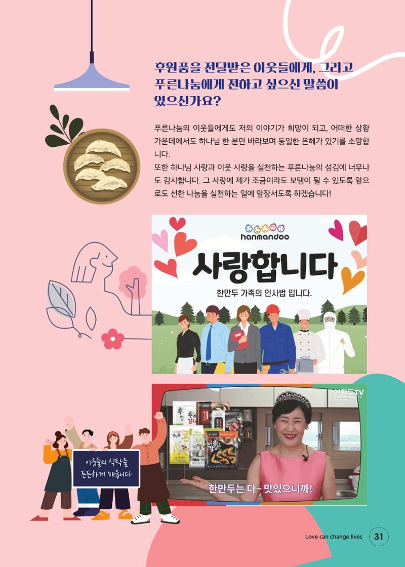 푸른나눔 2022 상반기 소식지 31페이지