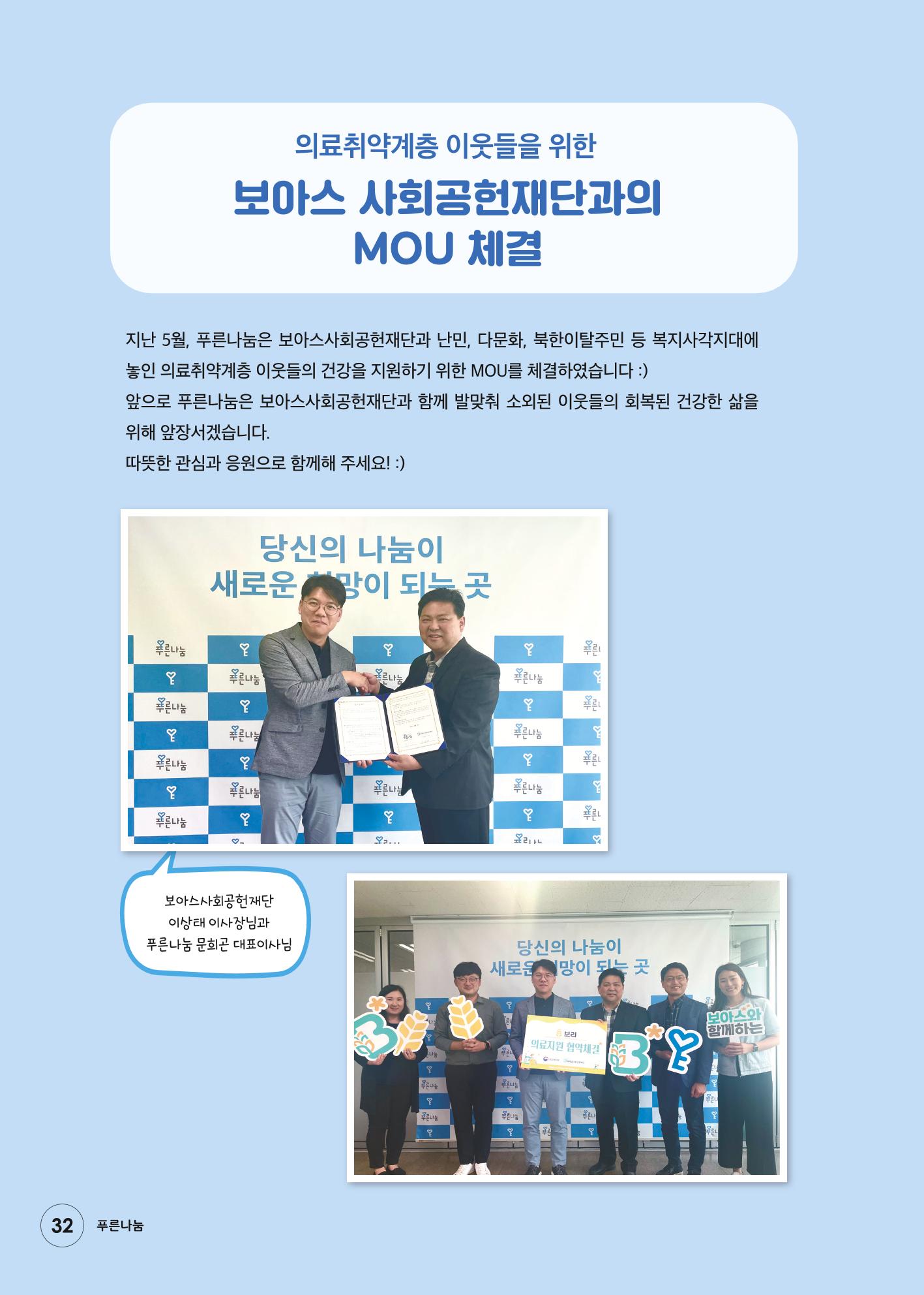 푸른나눔 2022 상반기 소식지 32페이지