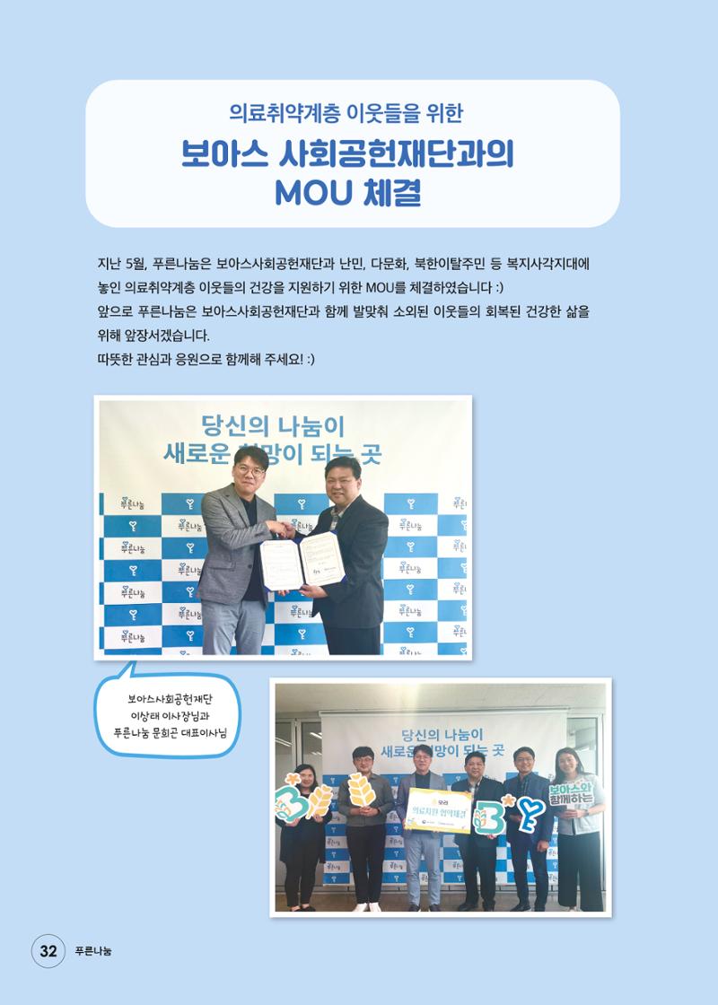 푸른나눔 2022 상반기 소식지 32페이지