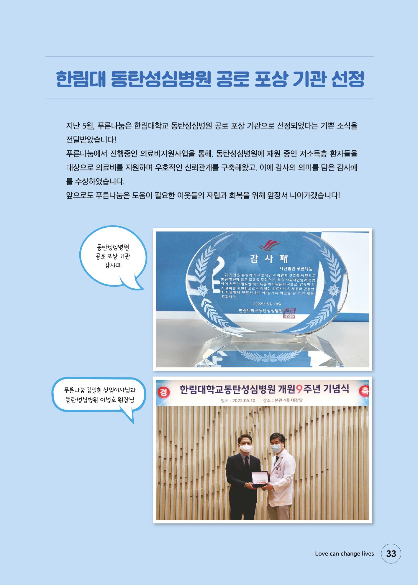 푸른나눔 2022 상반기 소식지 33페이지