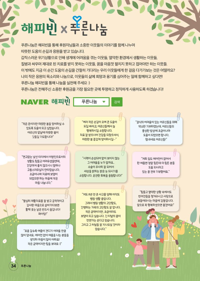 푸른나눔 2022 상반기 소식지 34페이지