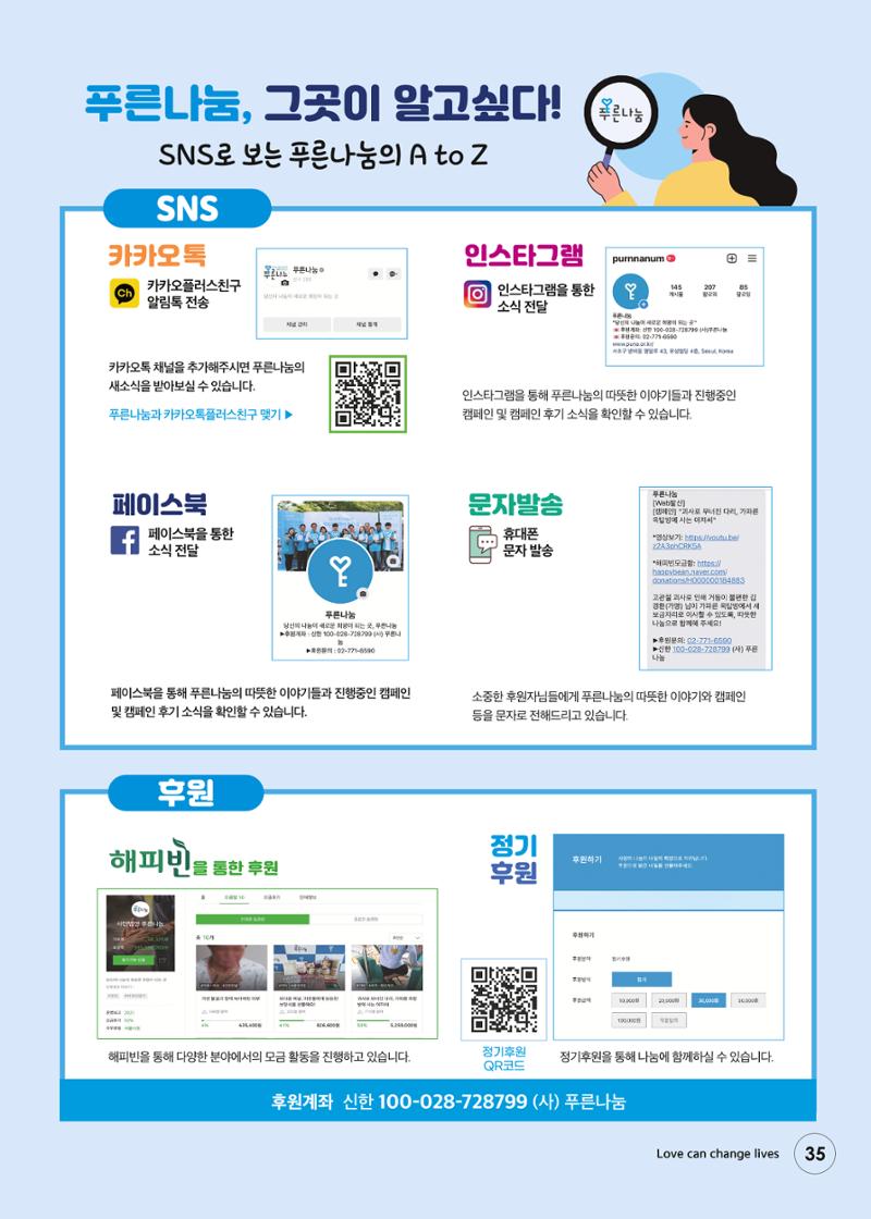 푸른나눔 2022 상반기 소식지 35페이지