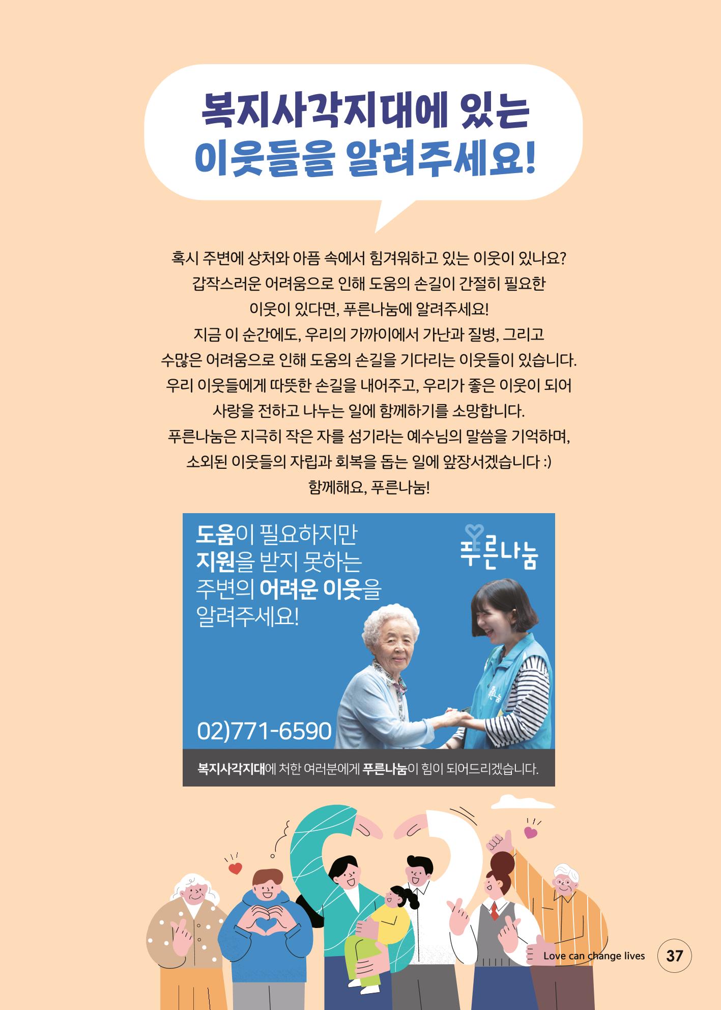 푸른나눔 2022 상반기 소식지 37페이지