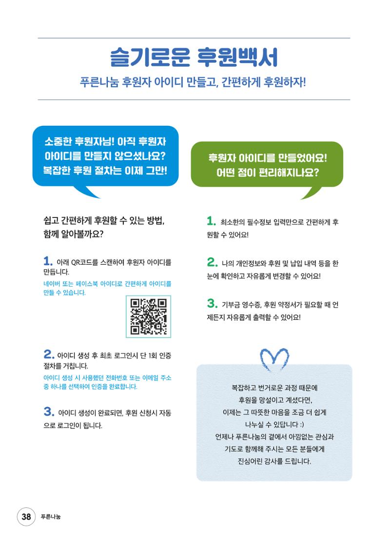 푸른나눔 2022 상반기 소식지 38페이지