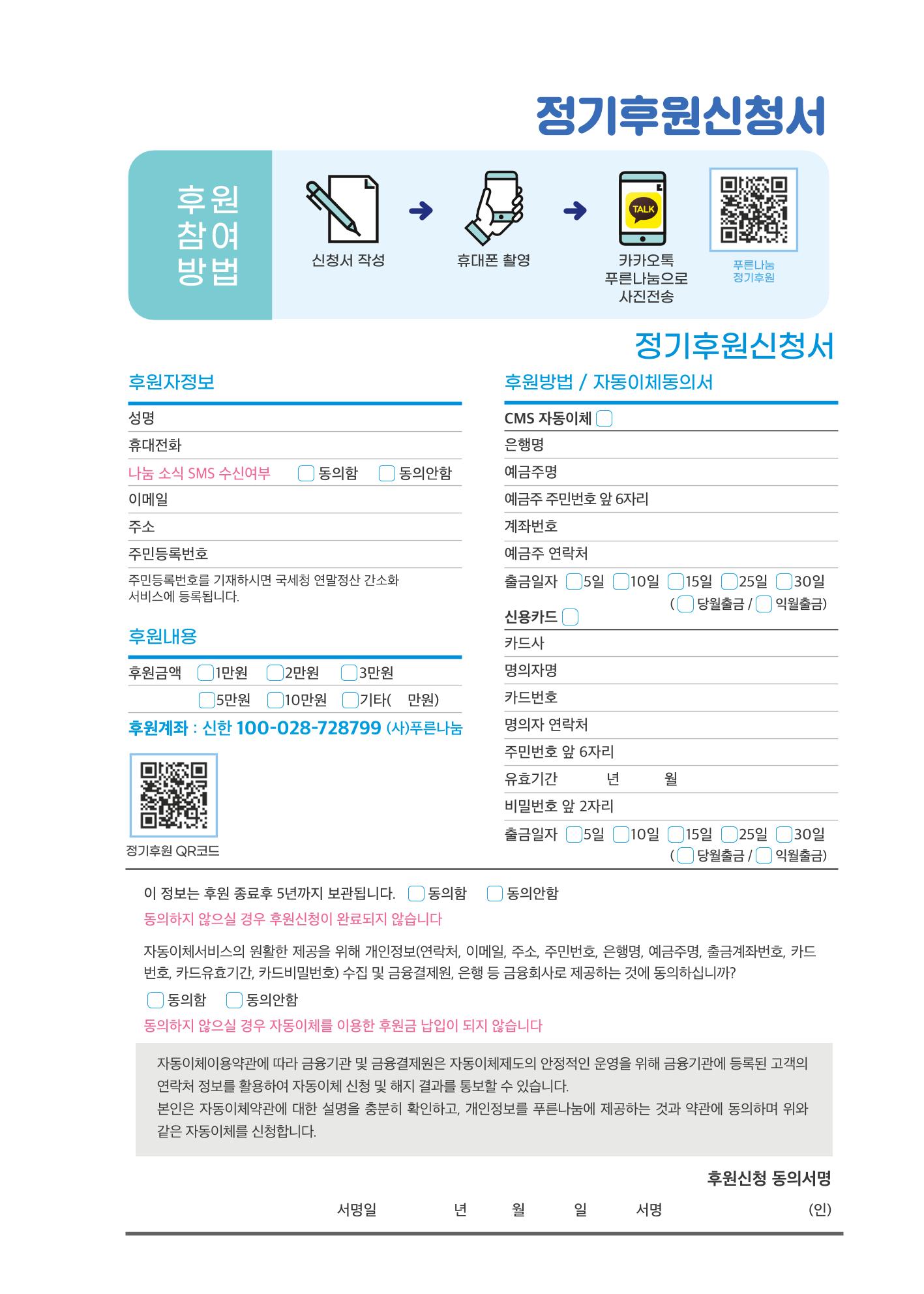 푸른나눔 2022 상반기 소식지 39페이지