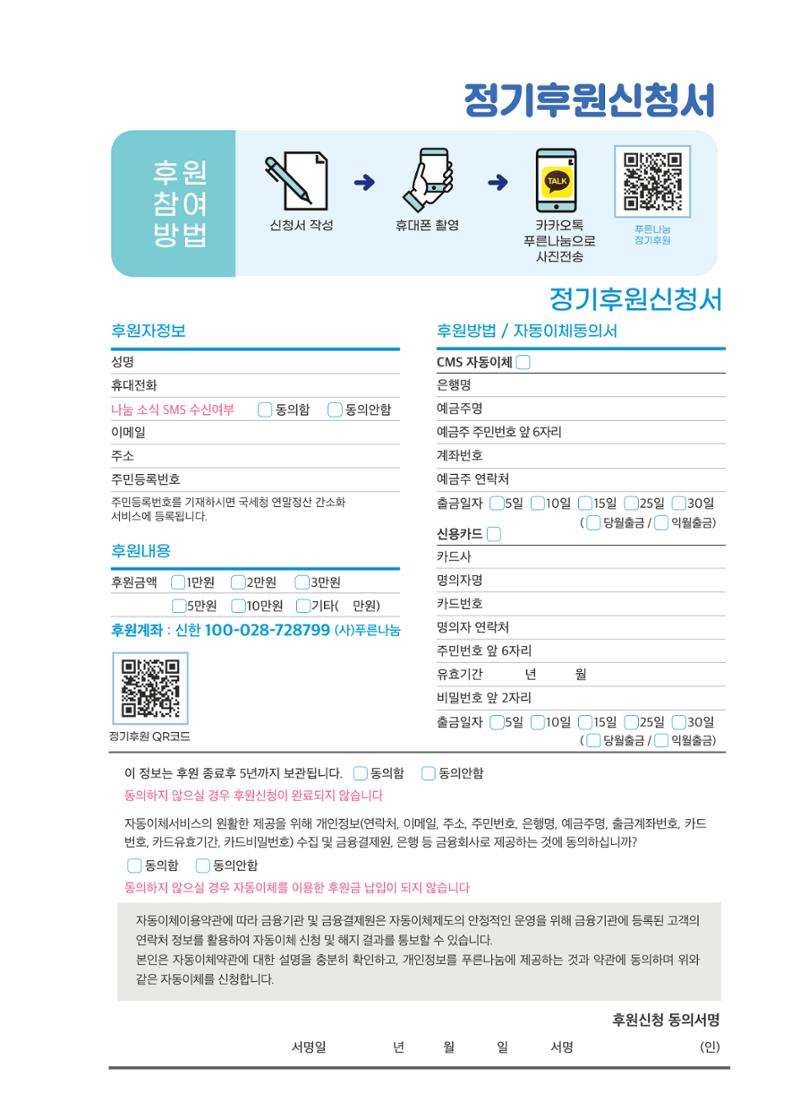 푸른나눔 2022 상반기 소식지 39페이지