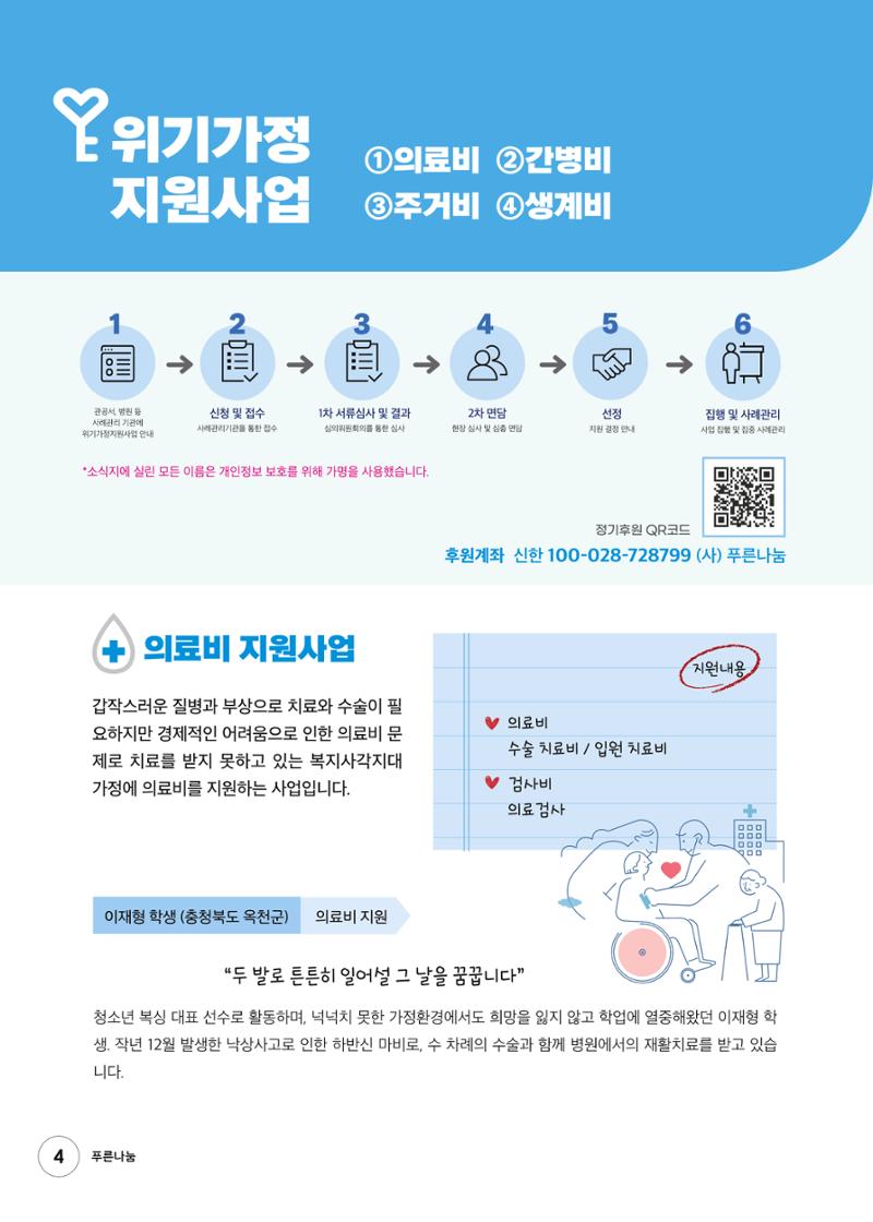 푸른나눔 2022 상반기 소식지 4페이지