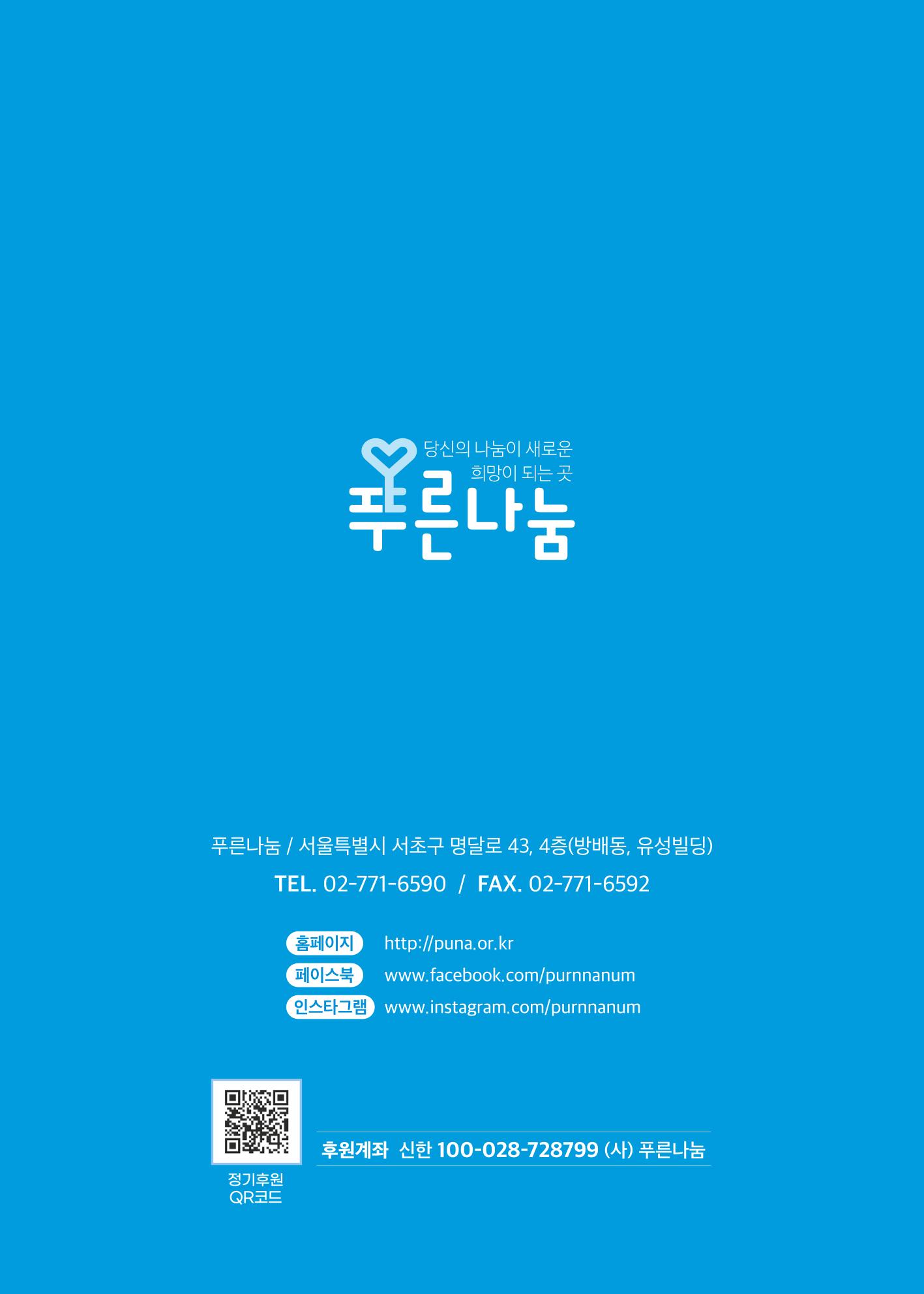 푸른나눔 2022 상반기 소식지 40페이지