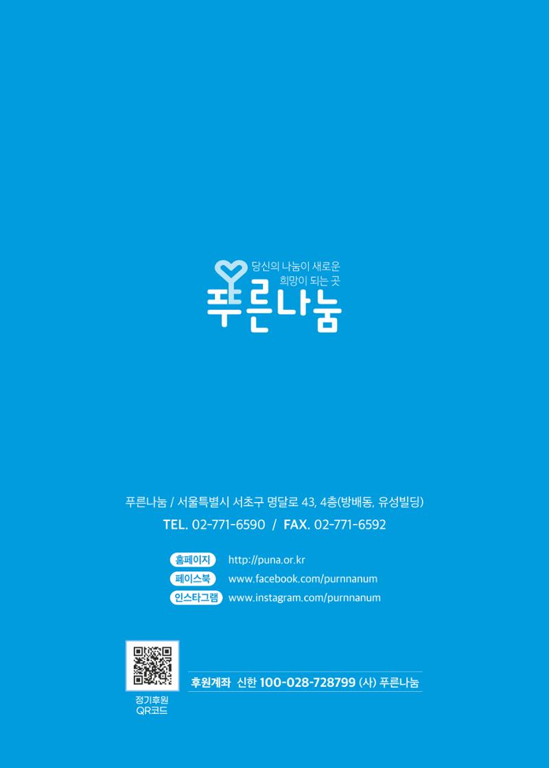 푸른나눔 2022 상반기 소식지 40페이지