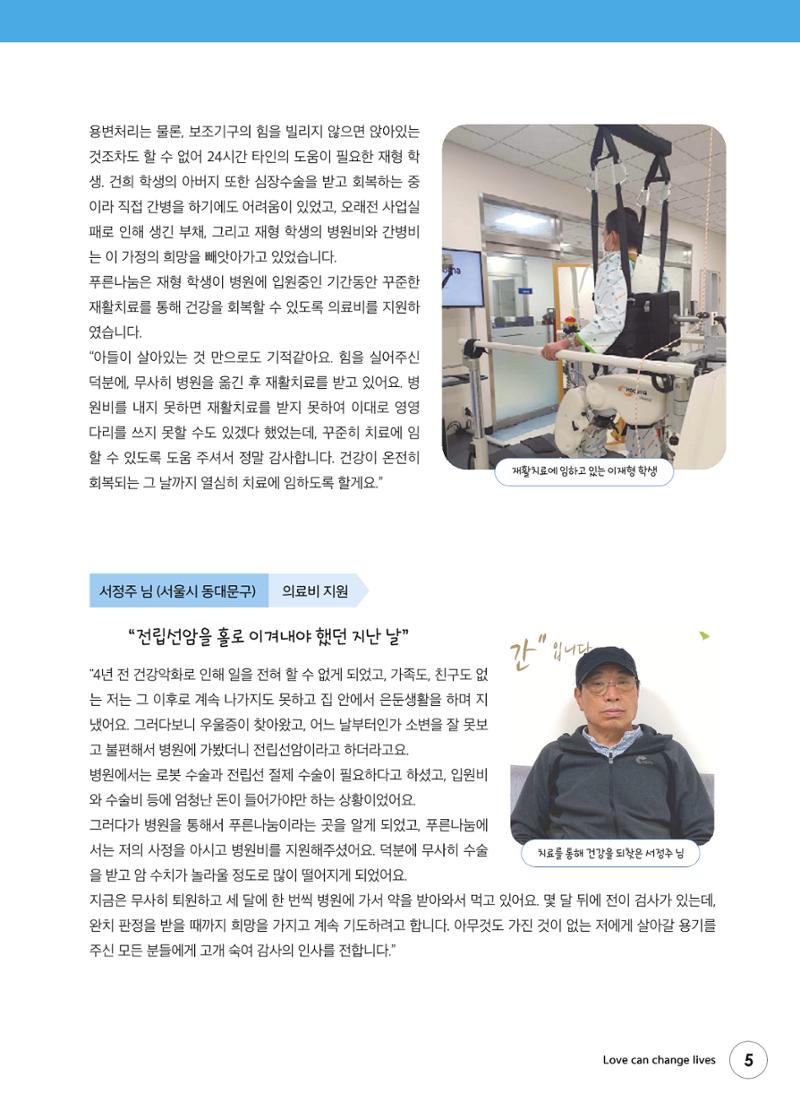 푸른나눔 2022 상반기 소식지 5페이지