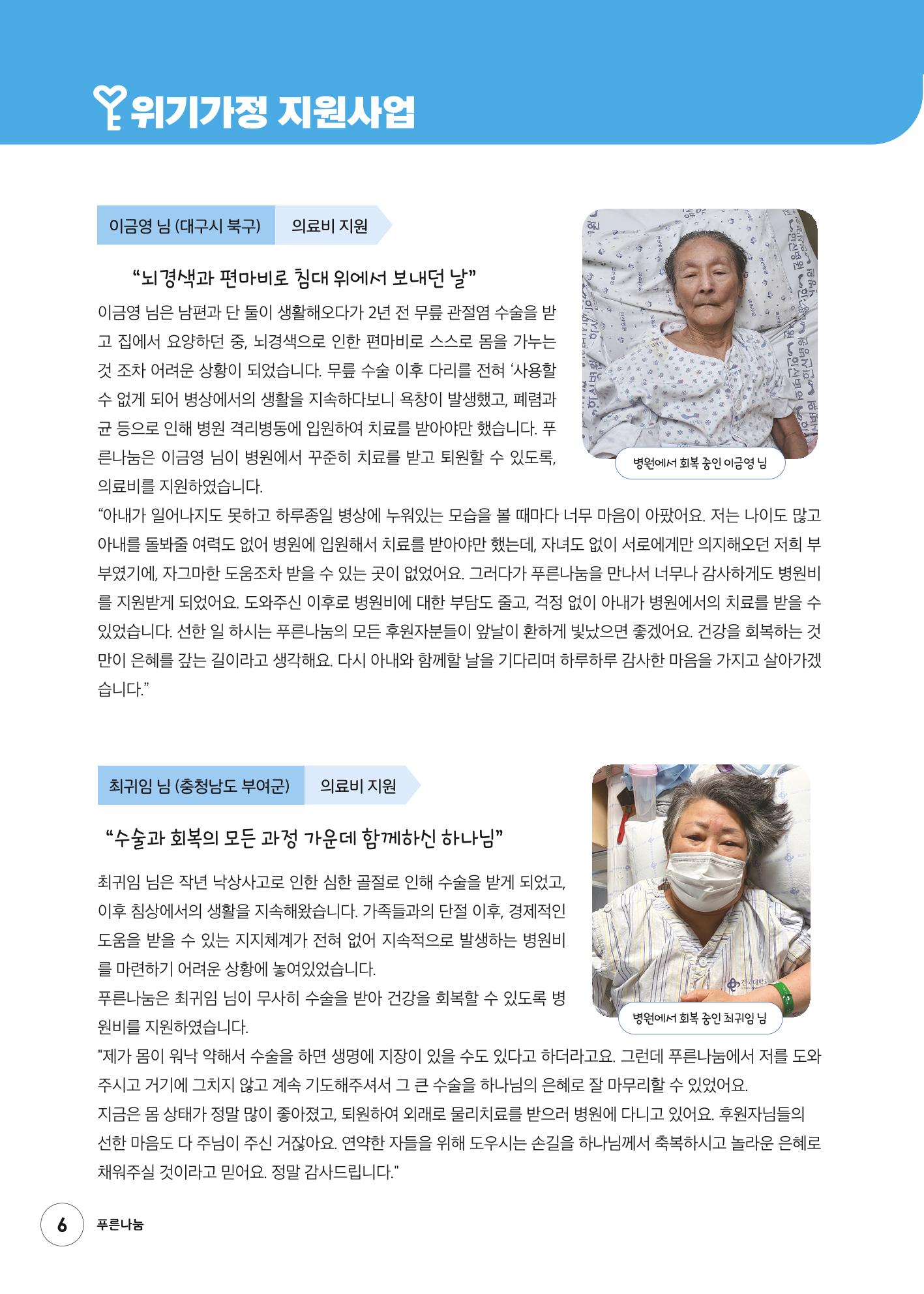 푸른나눔 2022 상반기 소식지 6페이지