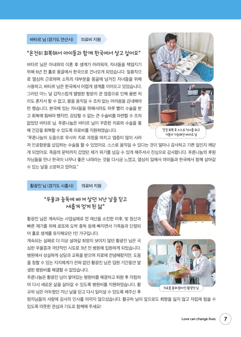 푸른나눔 2022 상반기 소식지 7페이지