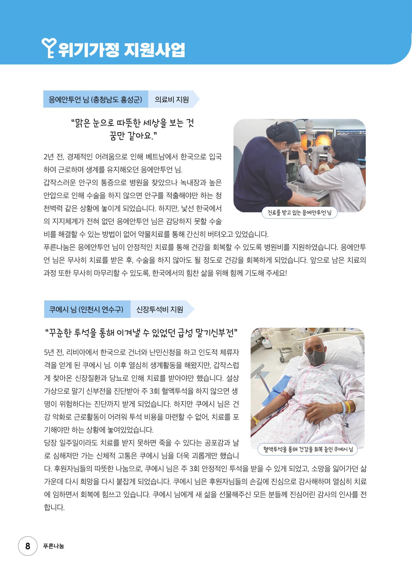 푸른나눔 2022 상반기 소식지 8페이지