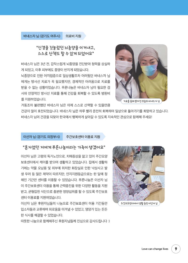 푸른나눔 2022 상반기 소식지 9페이지