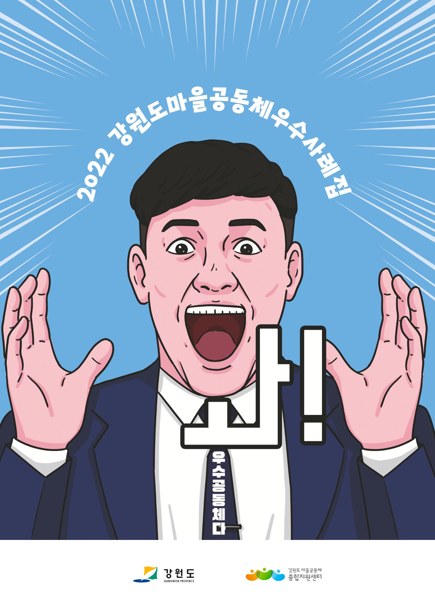 2022 강원도 마을공동체 우수사례집 1p