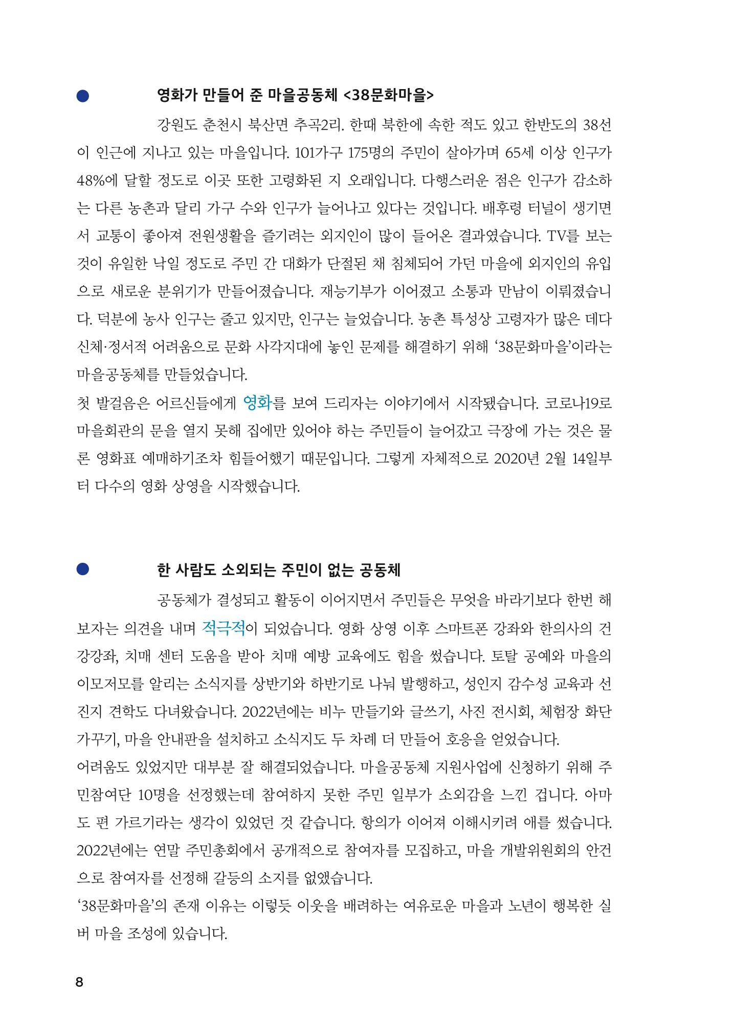 2022 강원도 마을공동체 우수사례집 10p