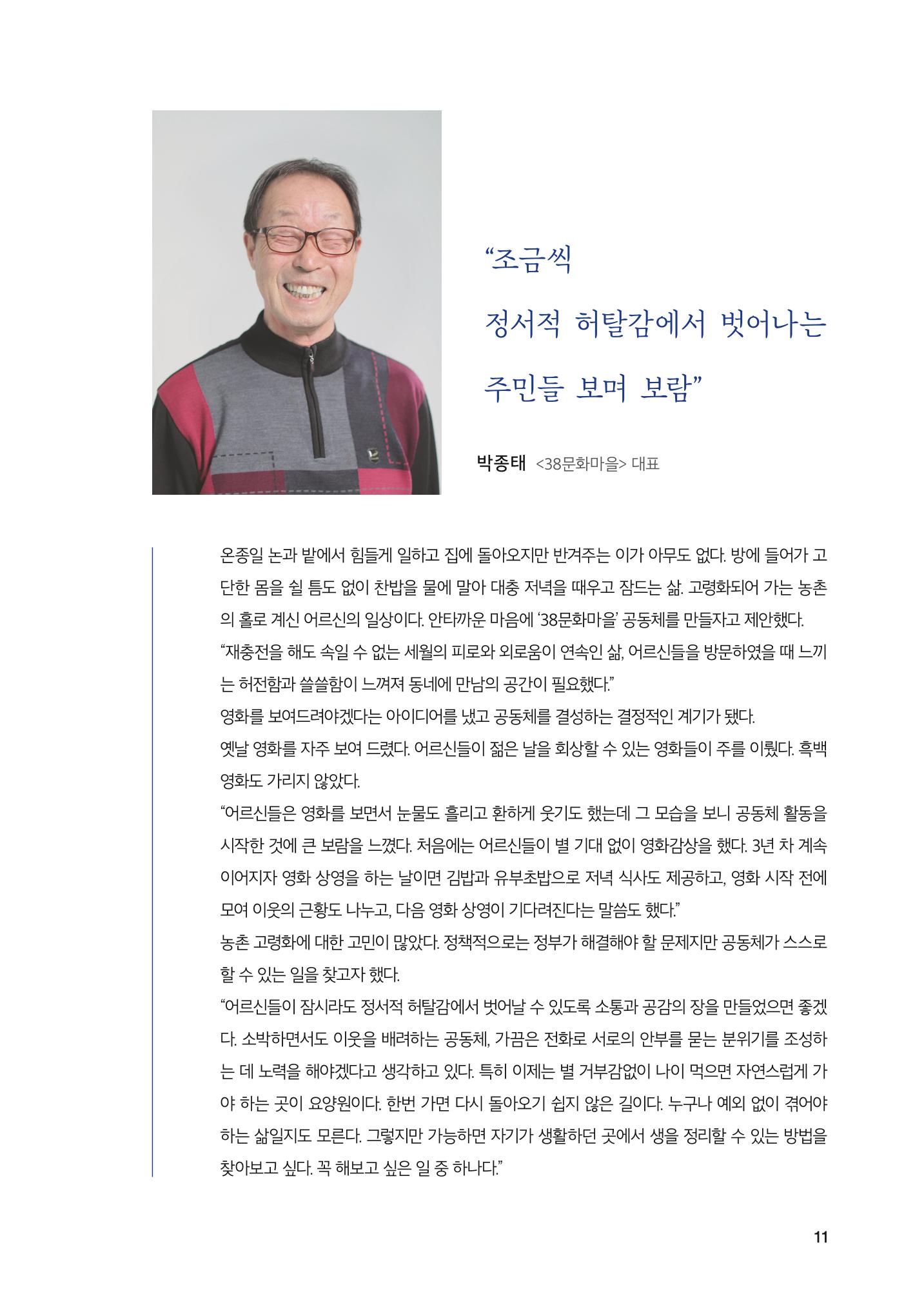 2022 강원도 마을공동체 우수사례집 13p