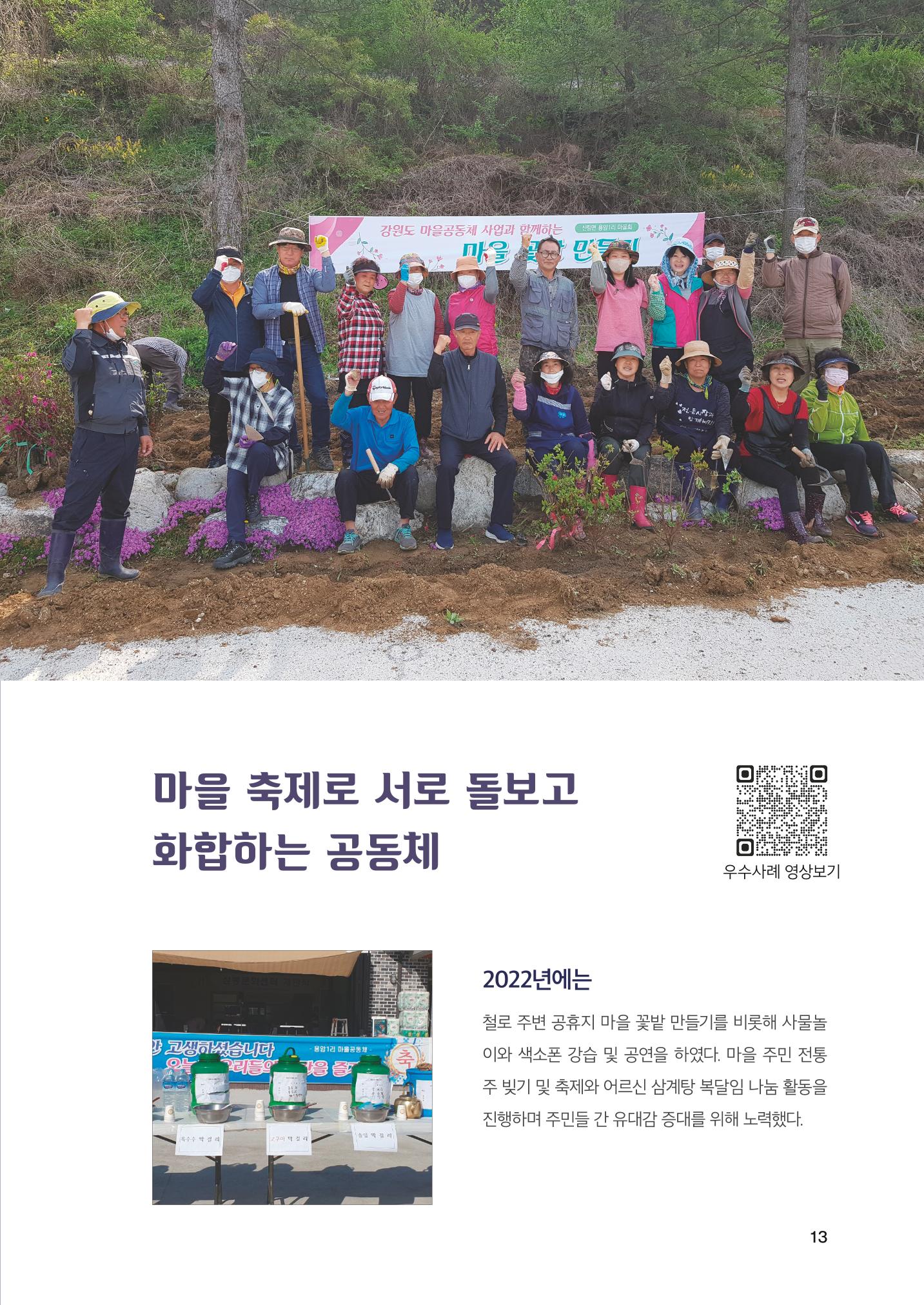 2022 강원도 마을공동체 우수사례집 15p