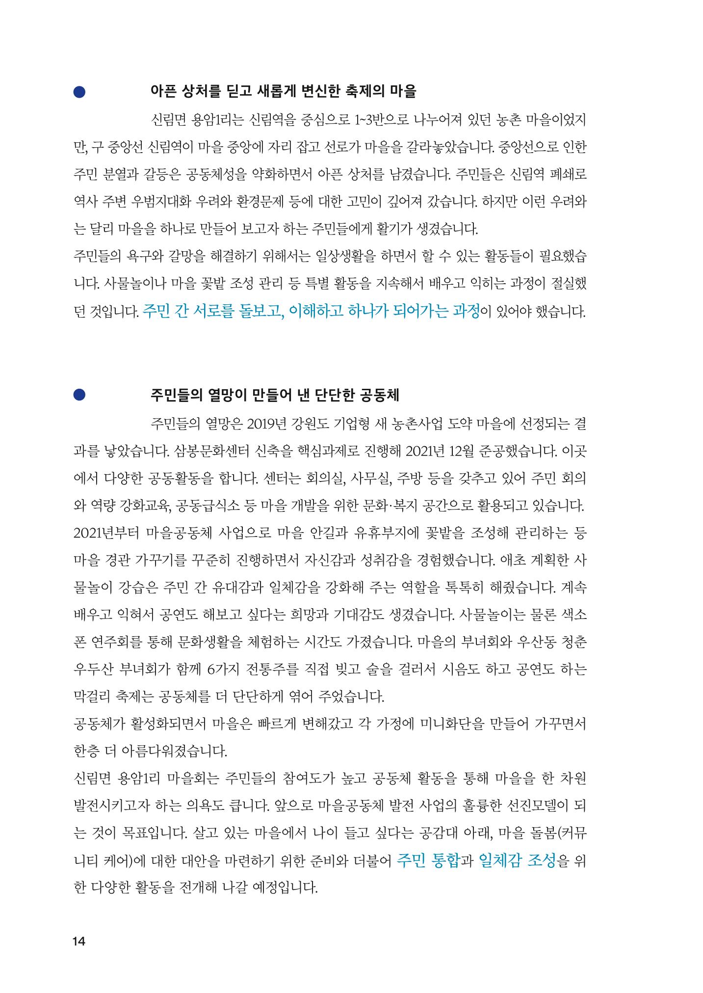 2022 강원도 마을공동체 우수사례집 16p
