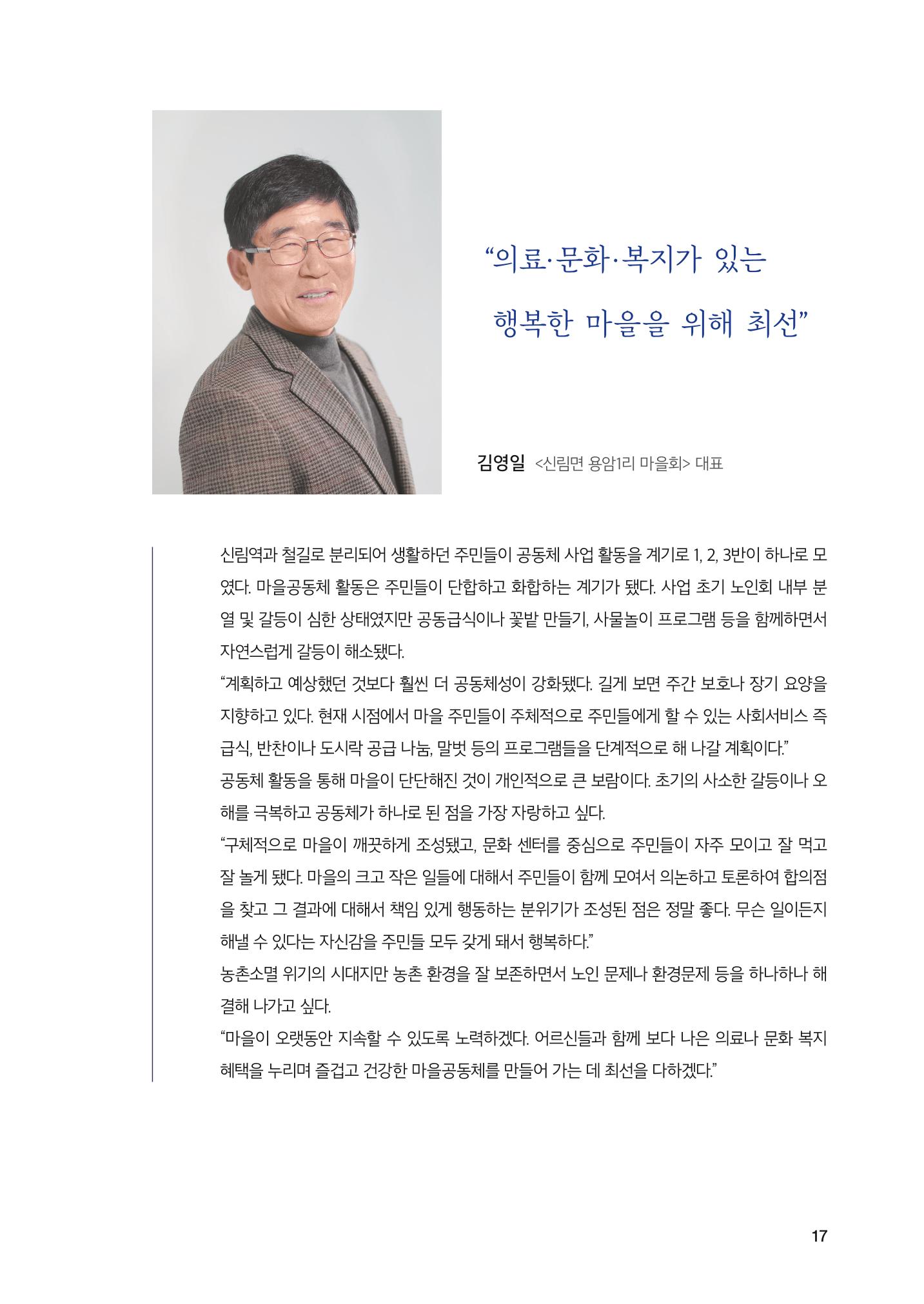 2022 강원도 마을공동체 우수사례집 19p