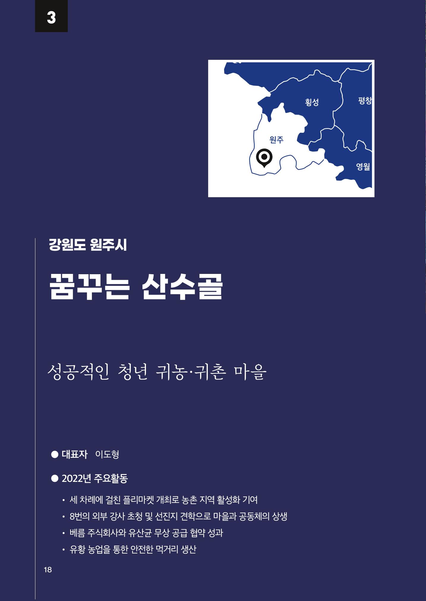 2022 강원도 마을공동체 우수사례집 20p
