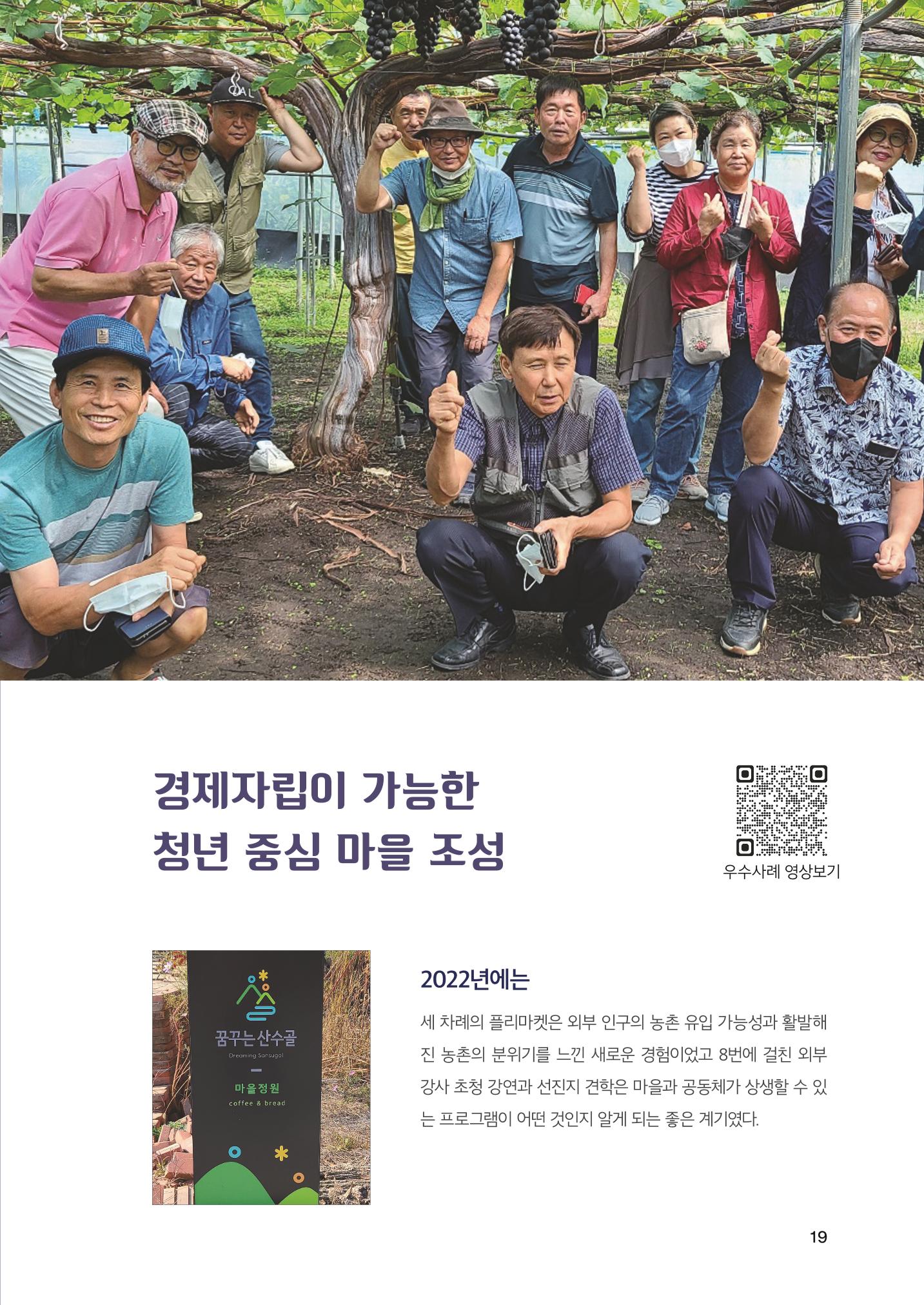 2022 강원도 마을공동체 우수사례집 21p