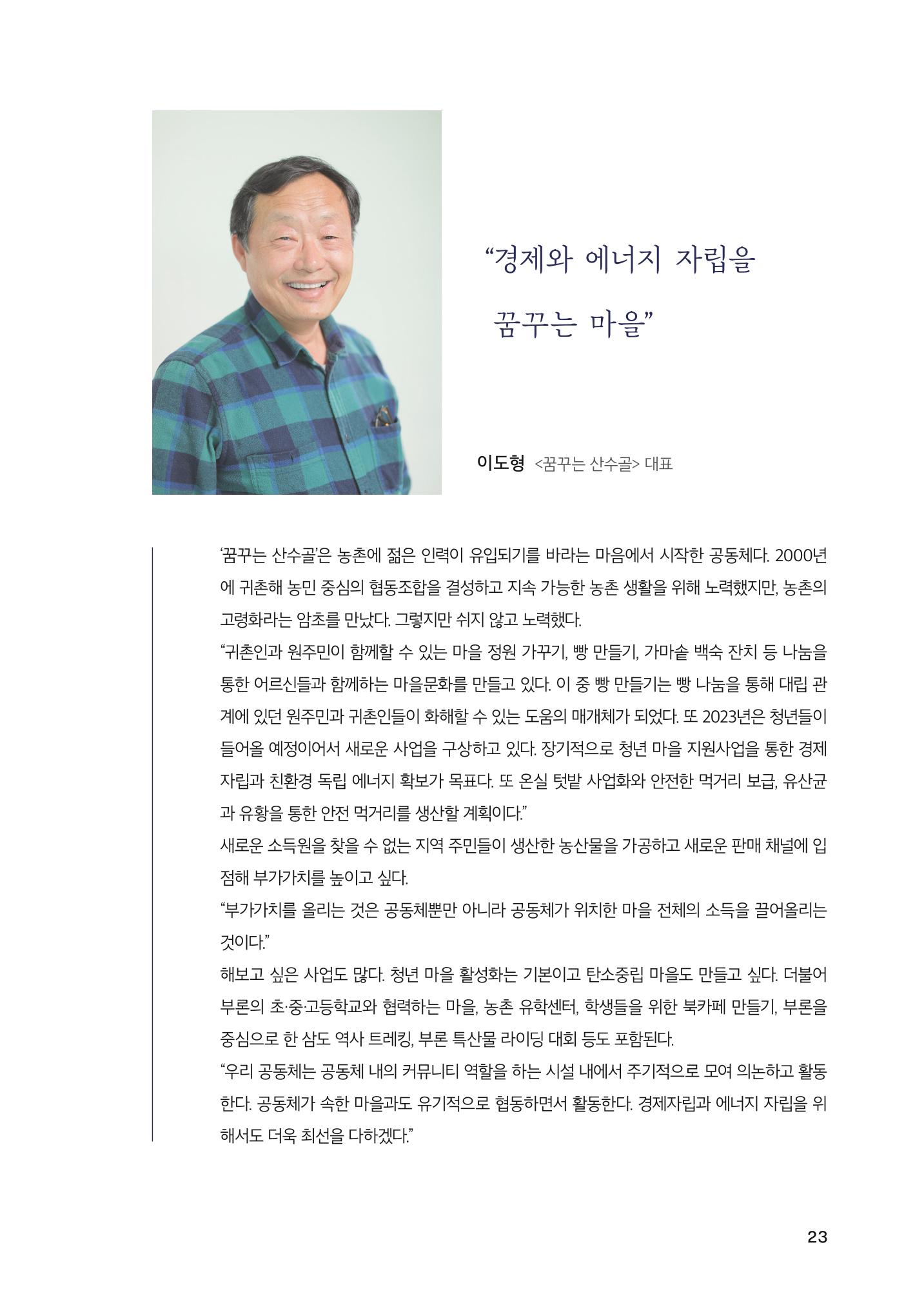 2022 강원도 마을공동체 우수사례집 25p