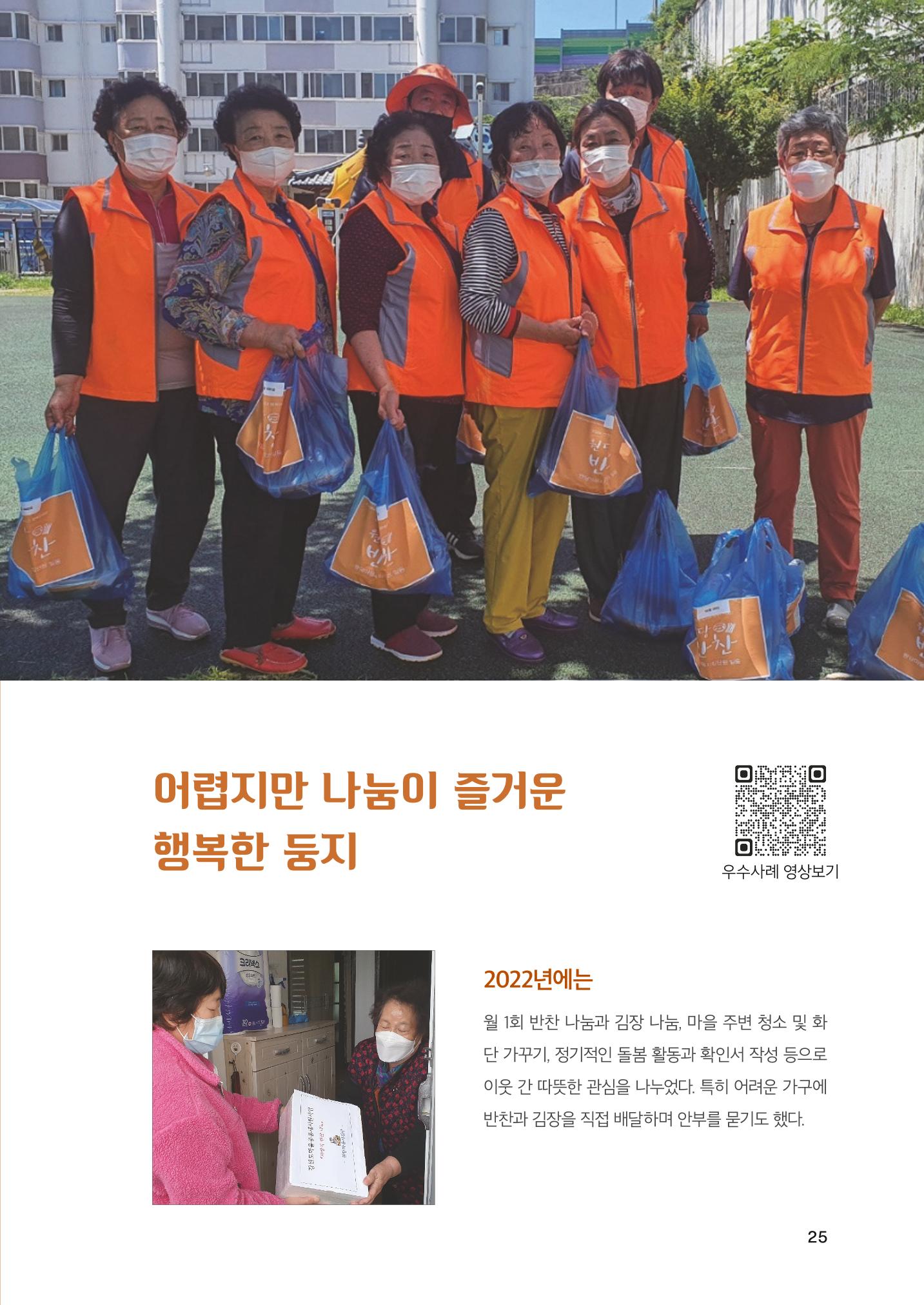 2022 강원도 마을공동체 우수사례집 27p