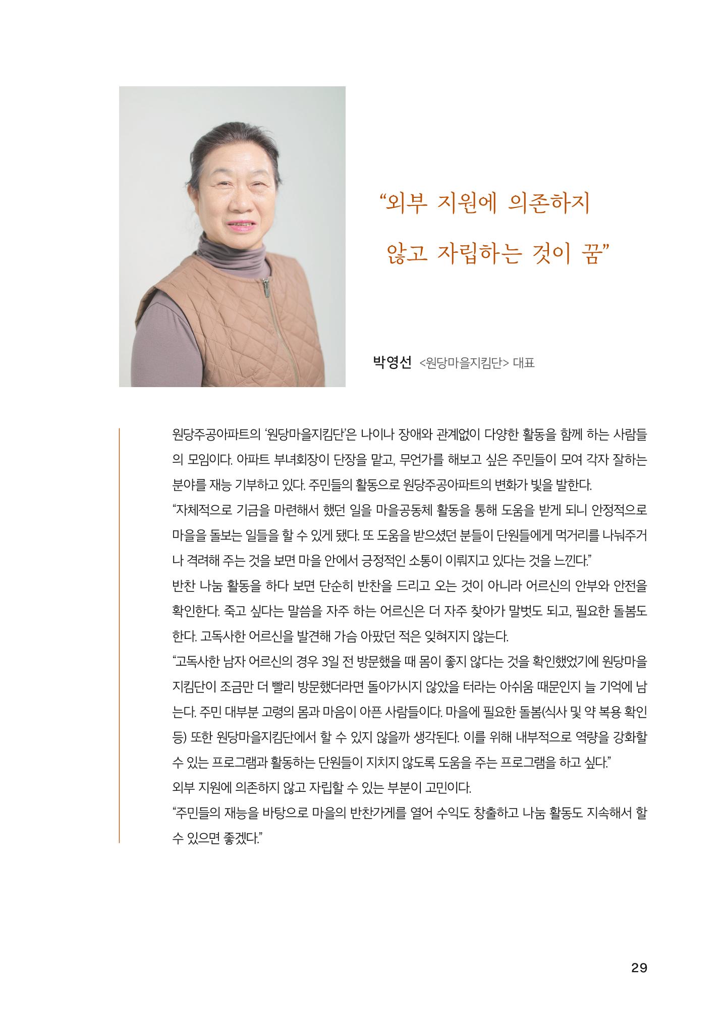 2022 강원도 마을공동체 우수사례집 31p
