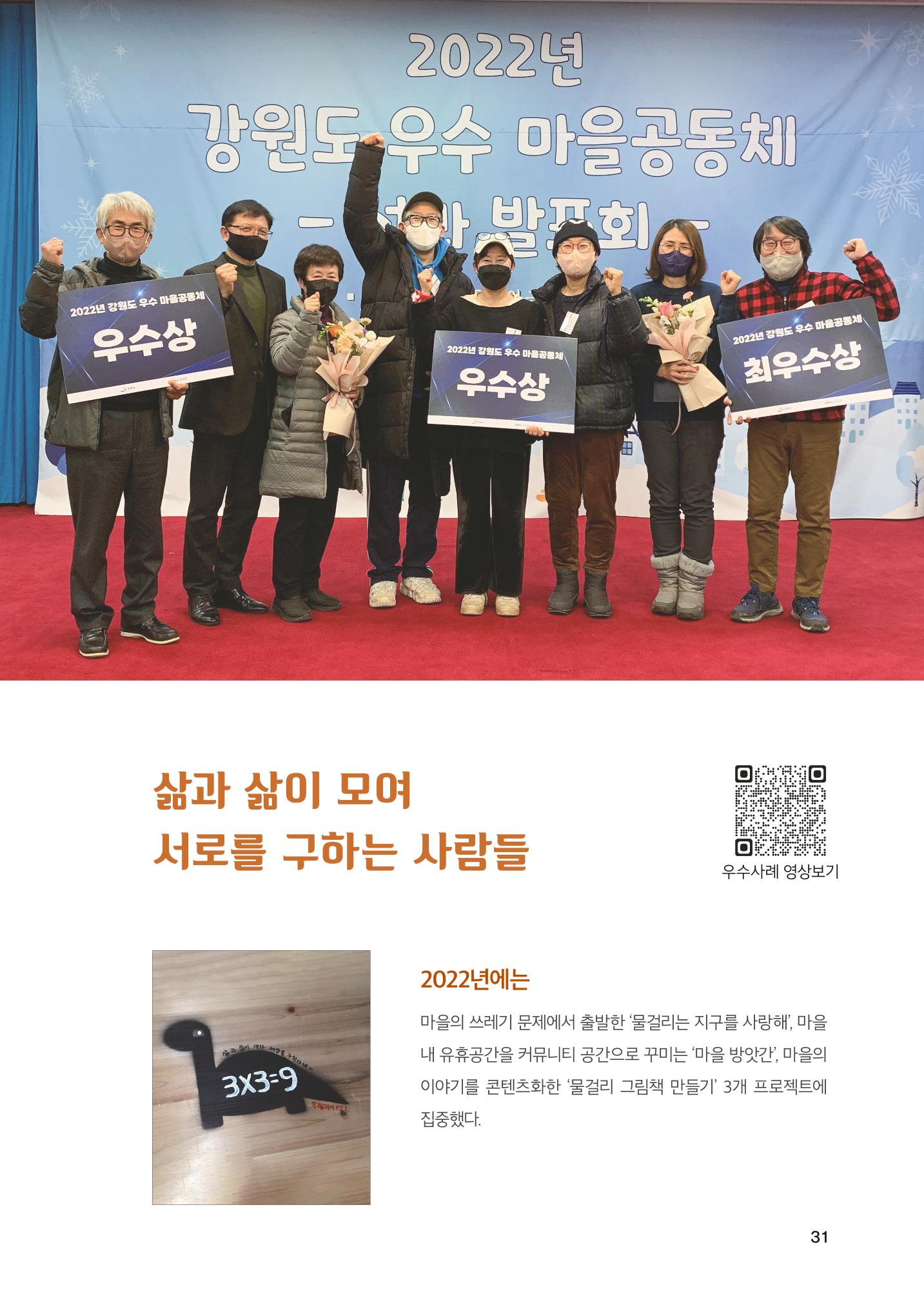2022 강원도 마을공동체 우수사례집 33p