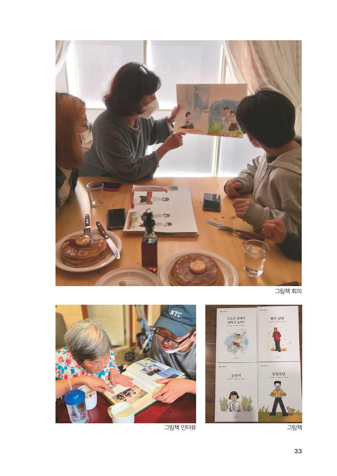 2022 강원도 마을공동체 우수사례집 35p