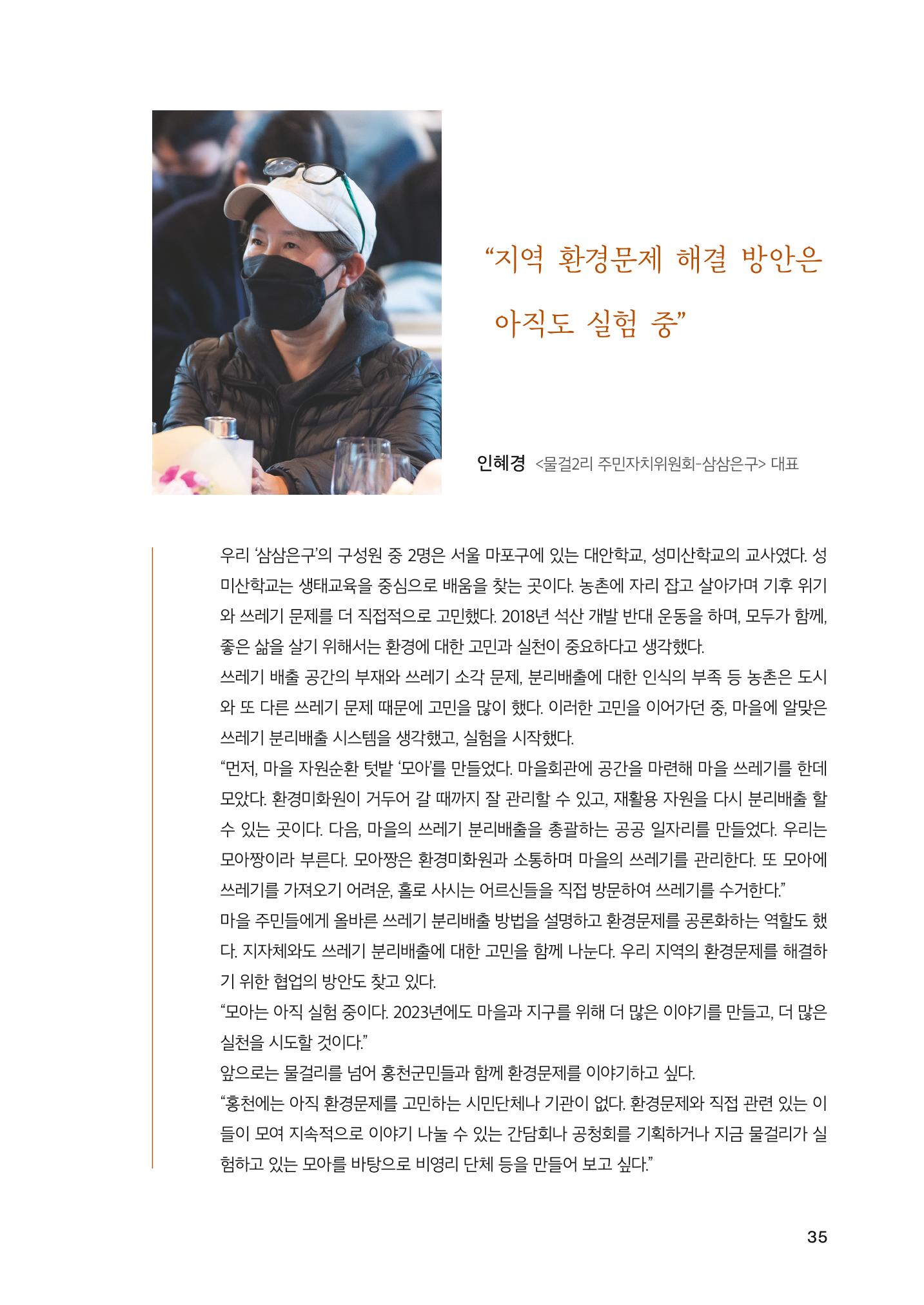 2022 강원도 마을공동체 우수사례집 37p