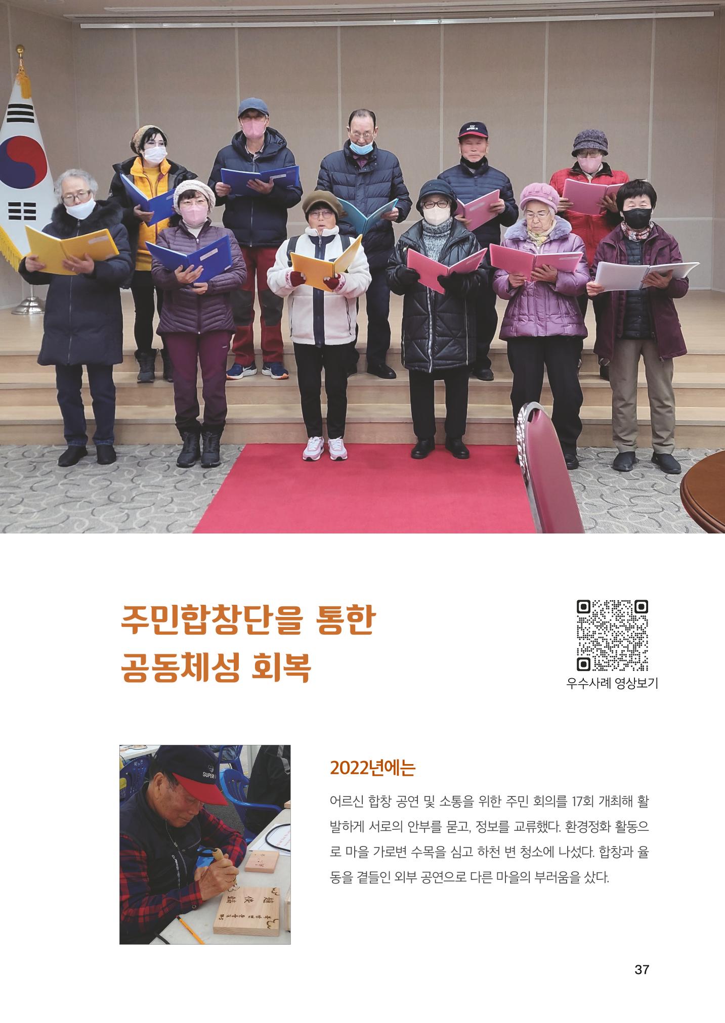 2022 강원도 마을공동체 우수사례집 39p