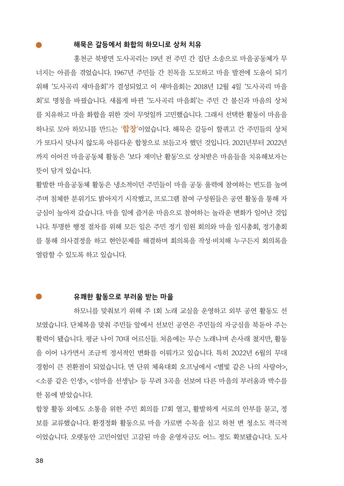 2022 강원도 마을공동체 우수사례집 40p