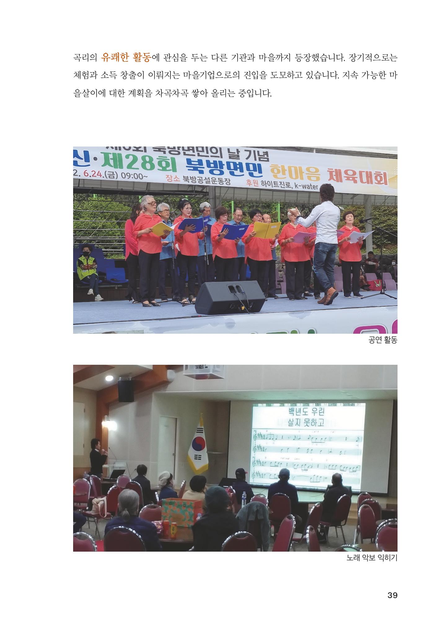 2022 강원도 마을공동체 우수사례집 41p