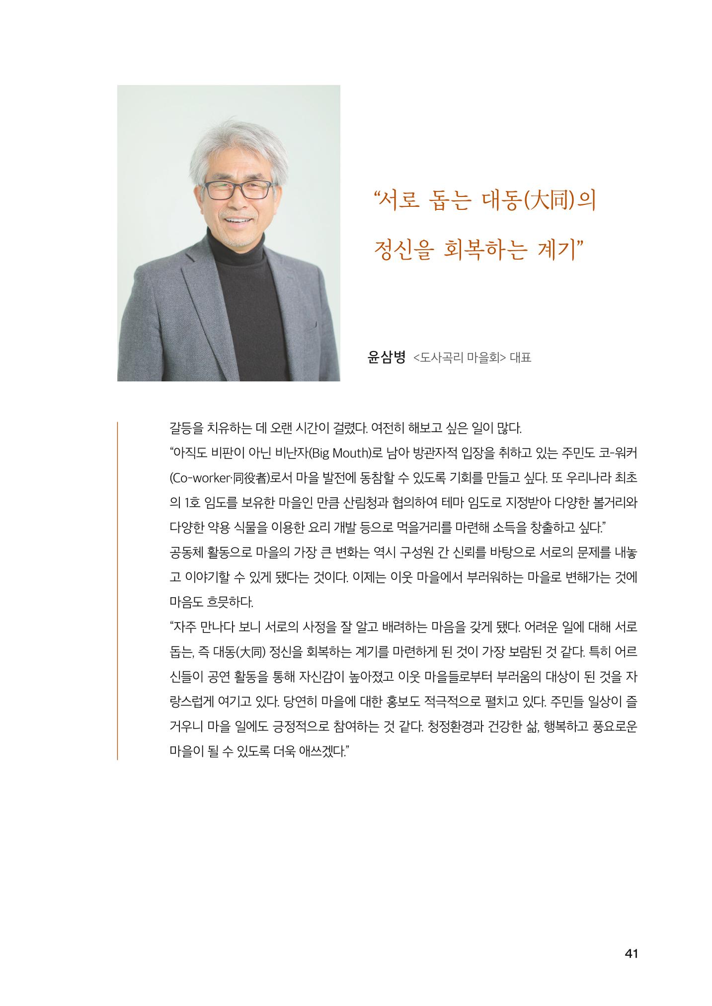 2022 강원도 마을공동체 우수사례집 43p