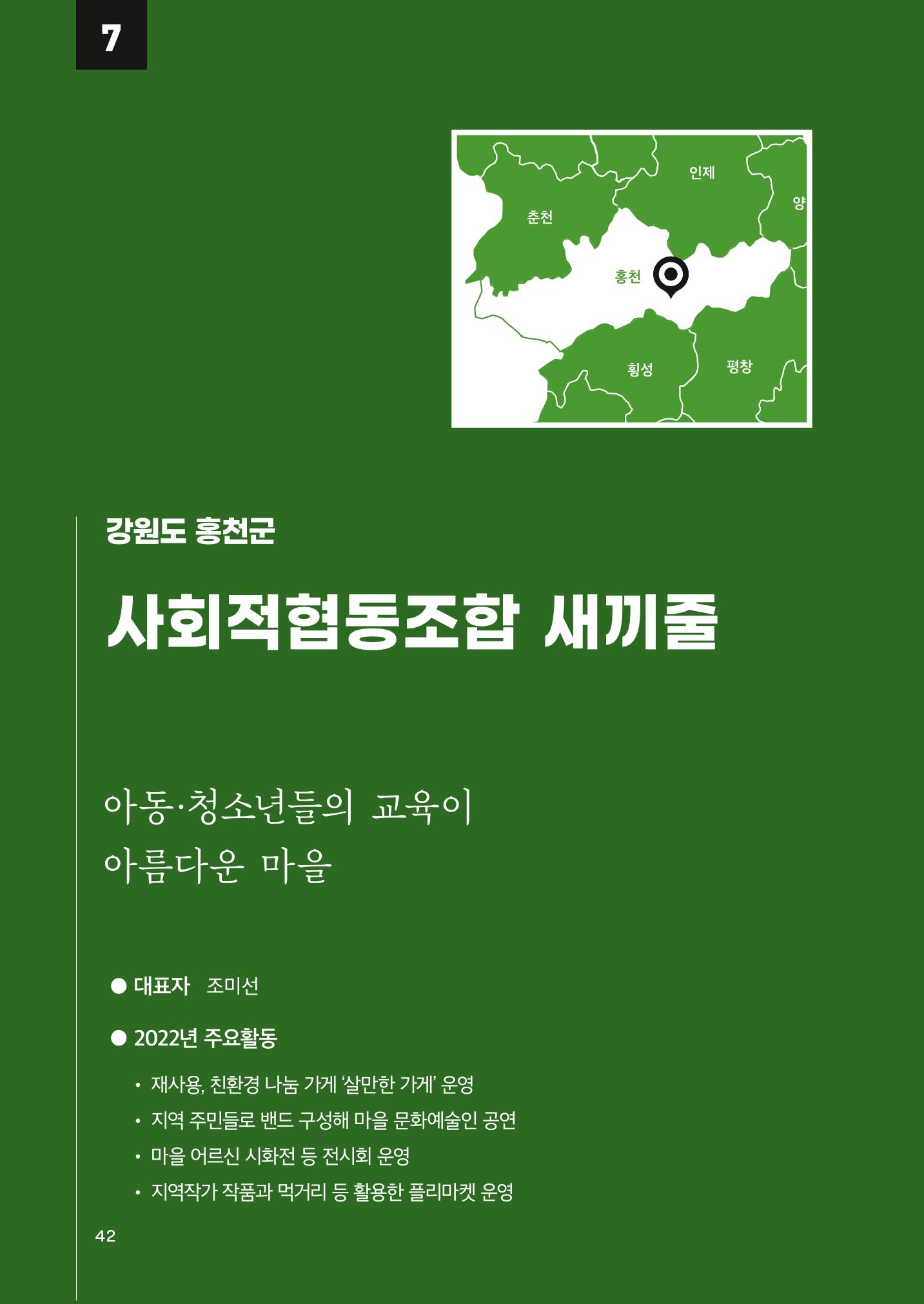 2022 강원도 마을공동체 우수사례집 44p