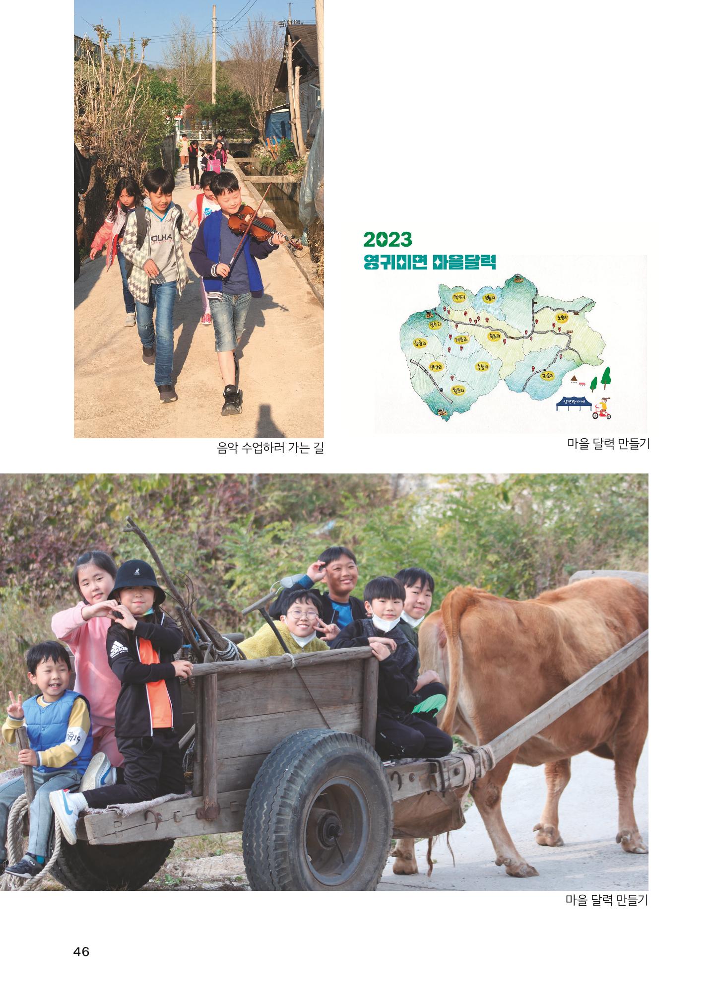 2022 강원도 마을공동체 우수사례집 48p