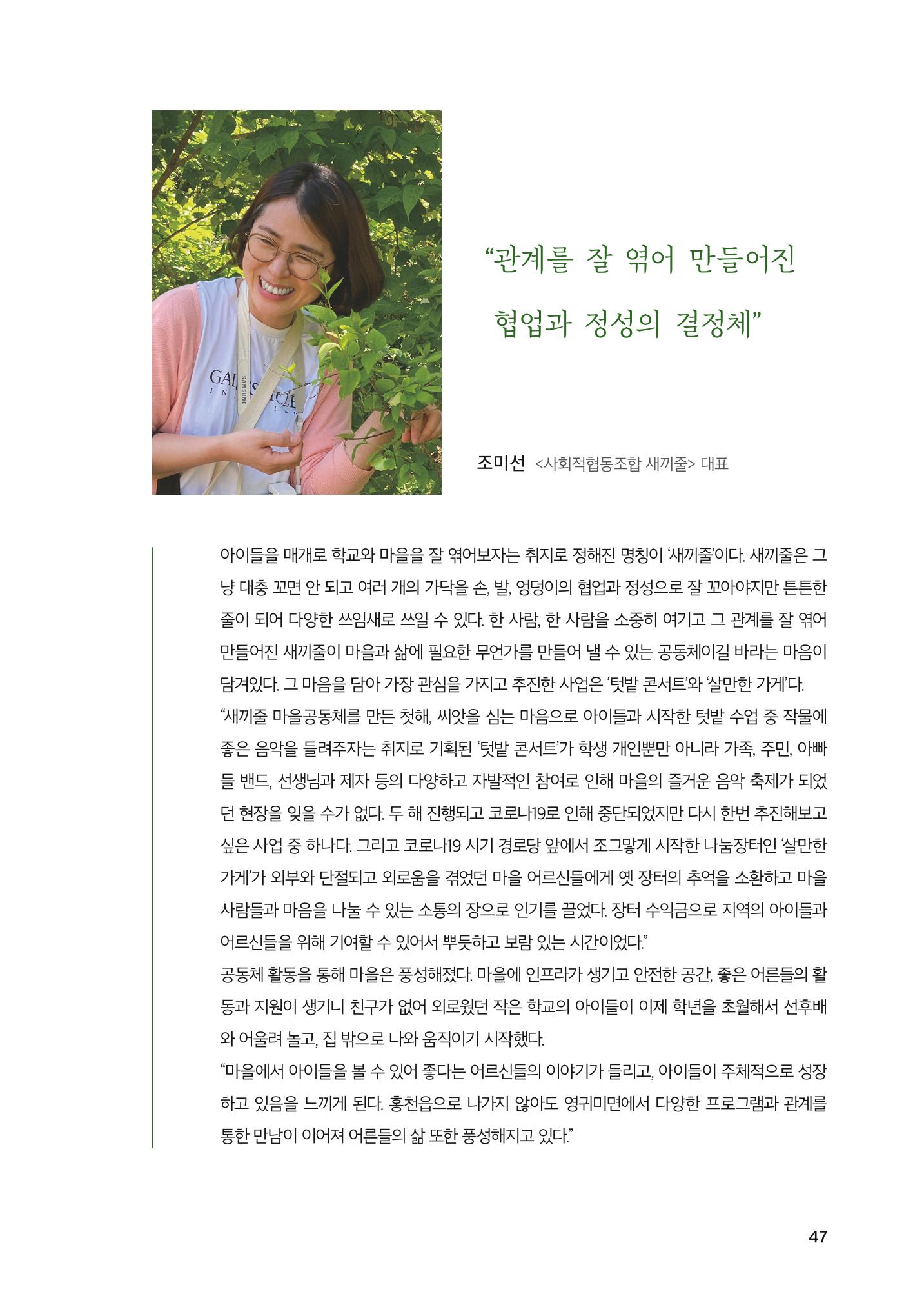 2022 강원도 마을공동체 우수사례집 49p