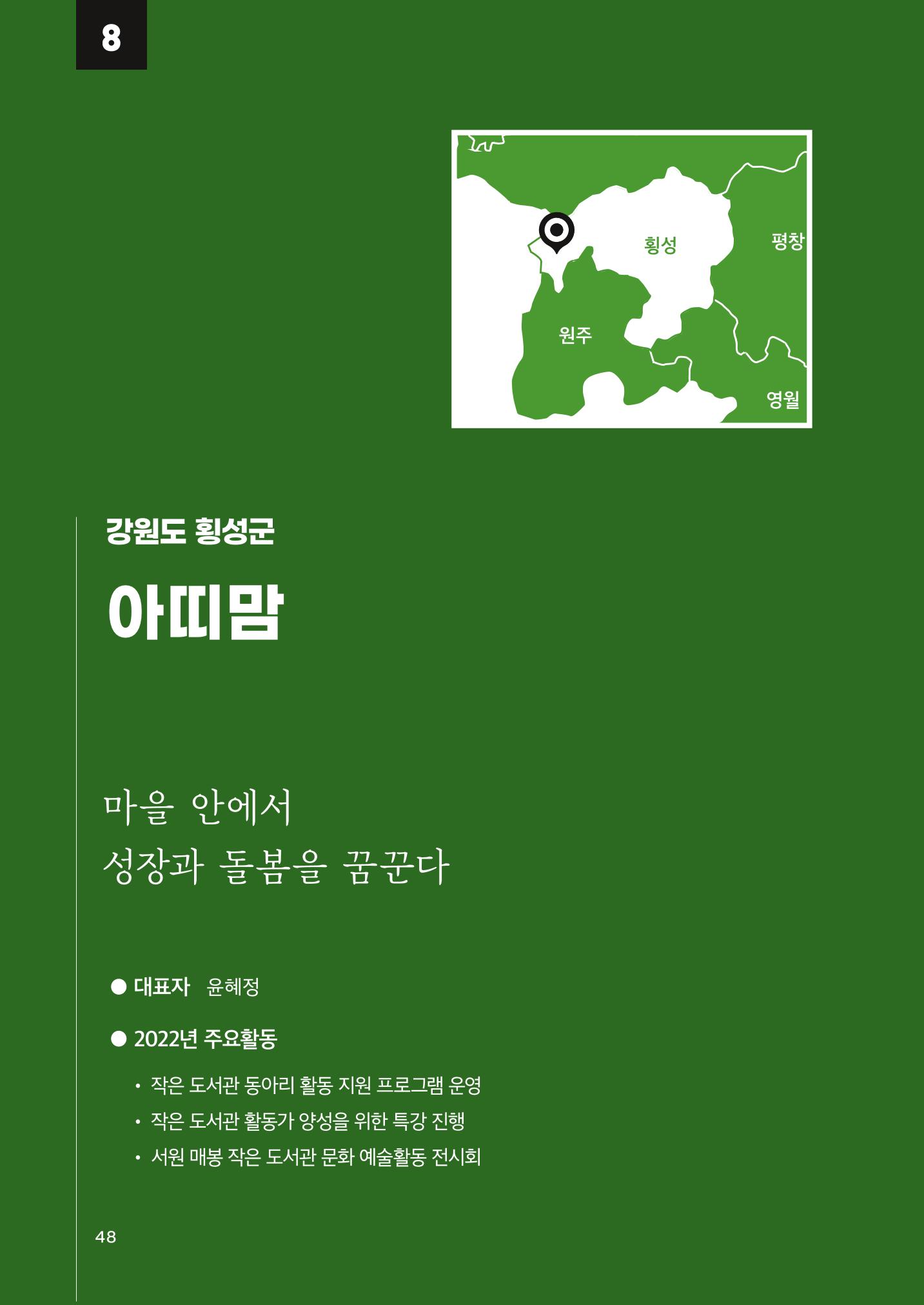 2022 강원도 마을공동체 우수사례집 50p