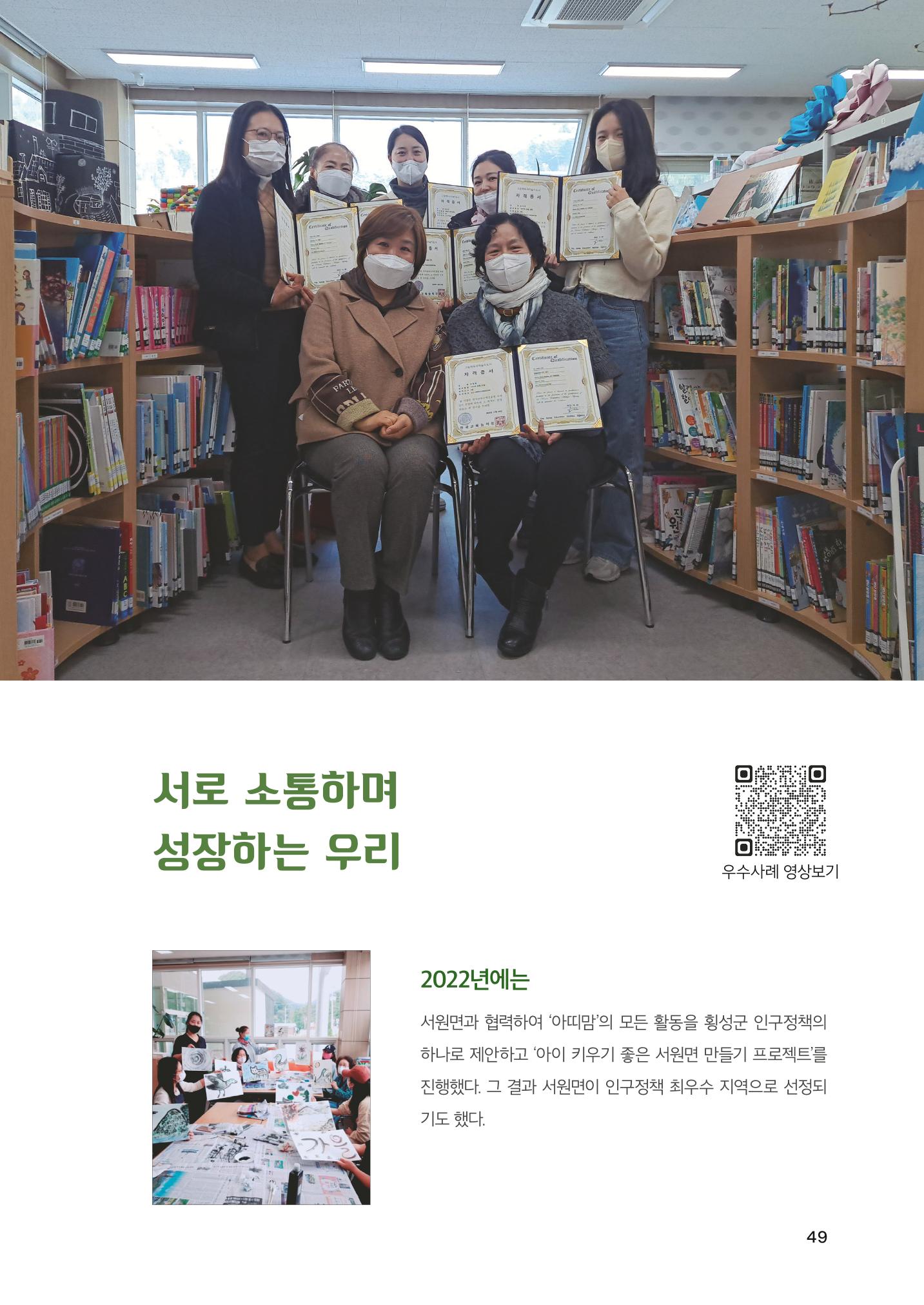 2022 강원도 마을공동체 우수사례집 51p