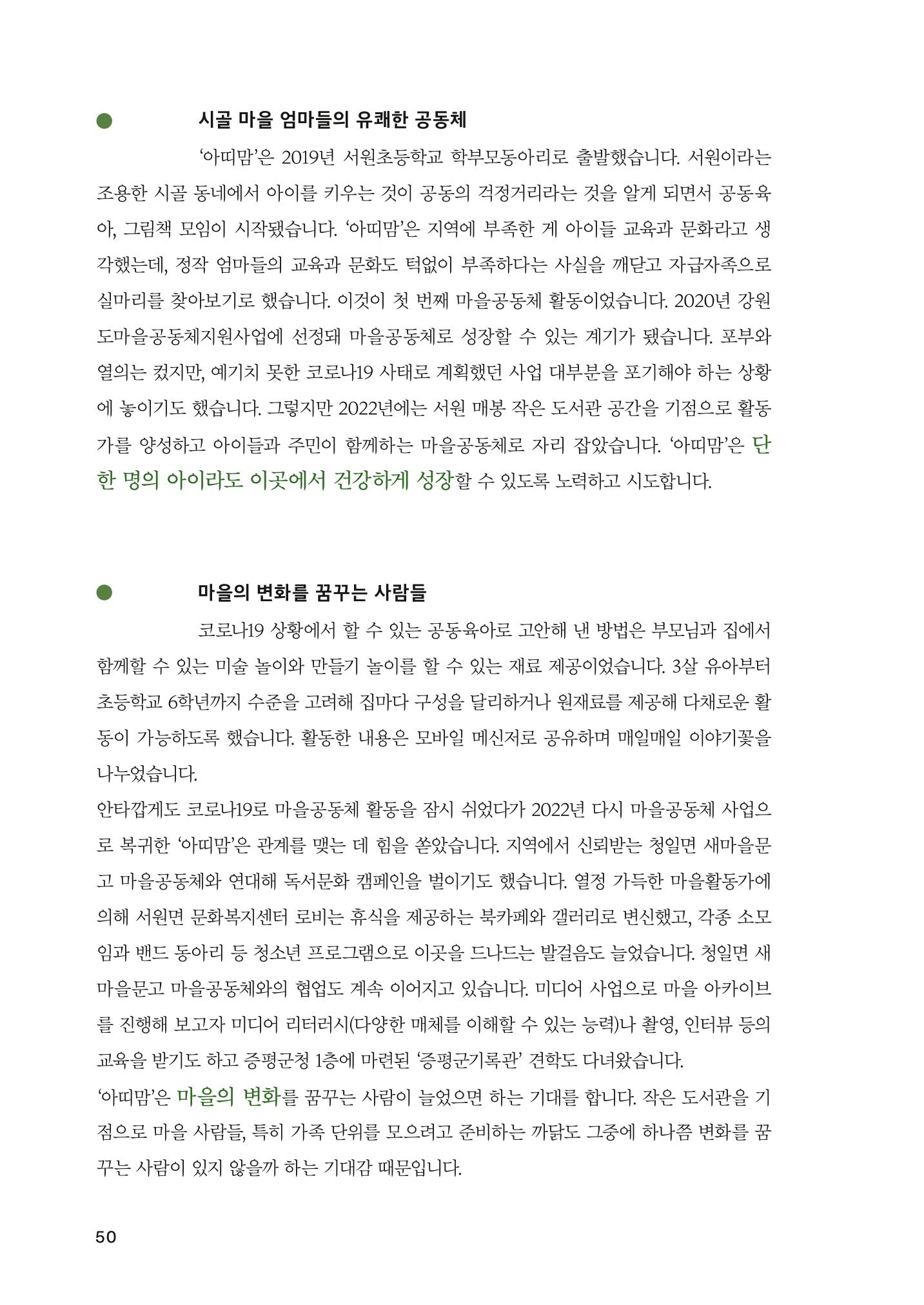 2022 강원도 마을공동체 우수사례집 52p