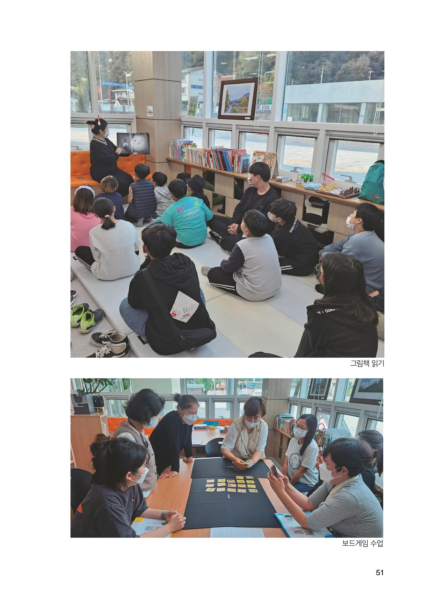 2022 강원도 마을공동체 우수사례집 53p