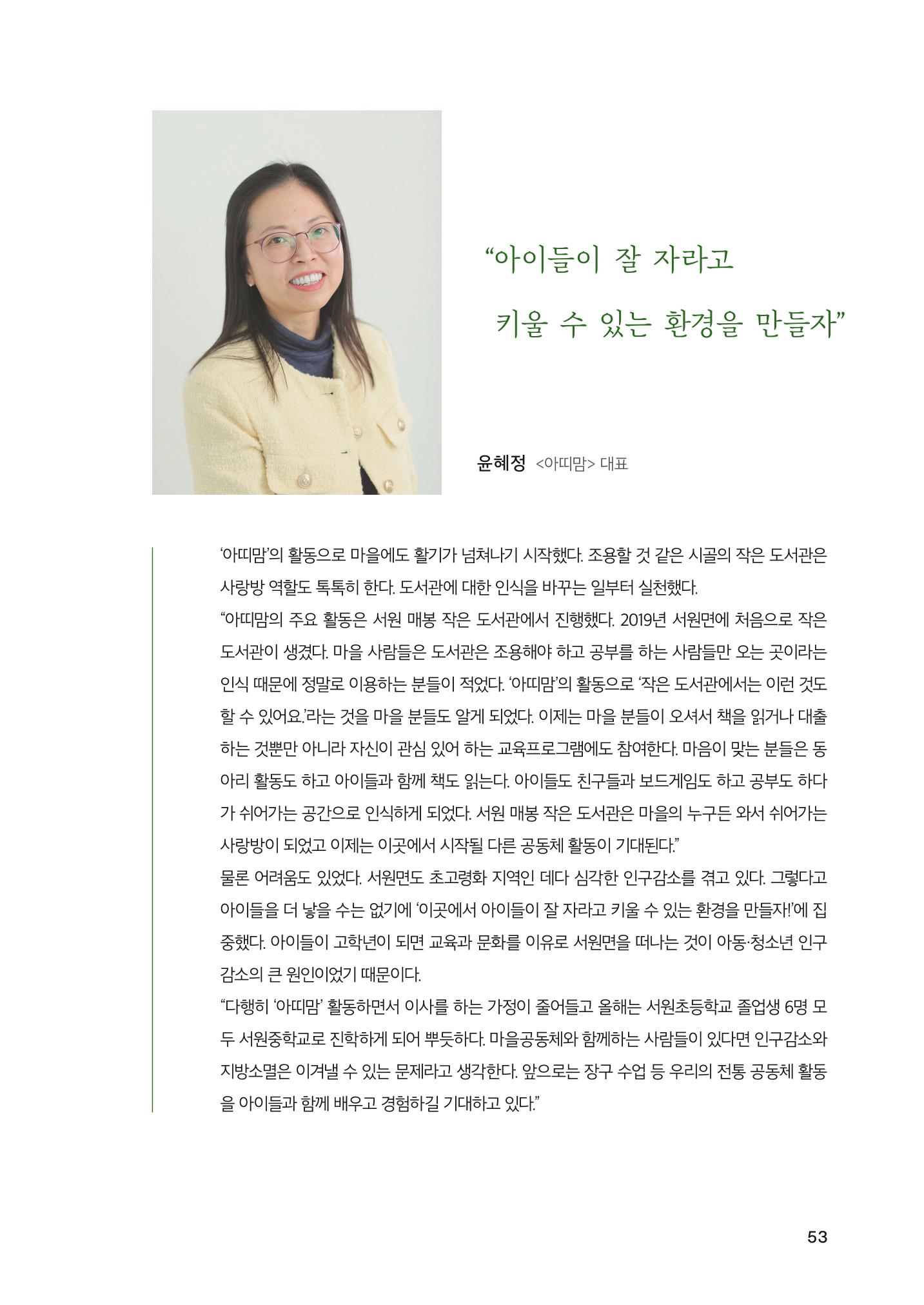 2022 강원도 마을공동체 우수사례집 55p