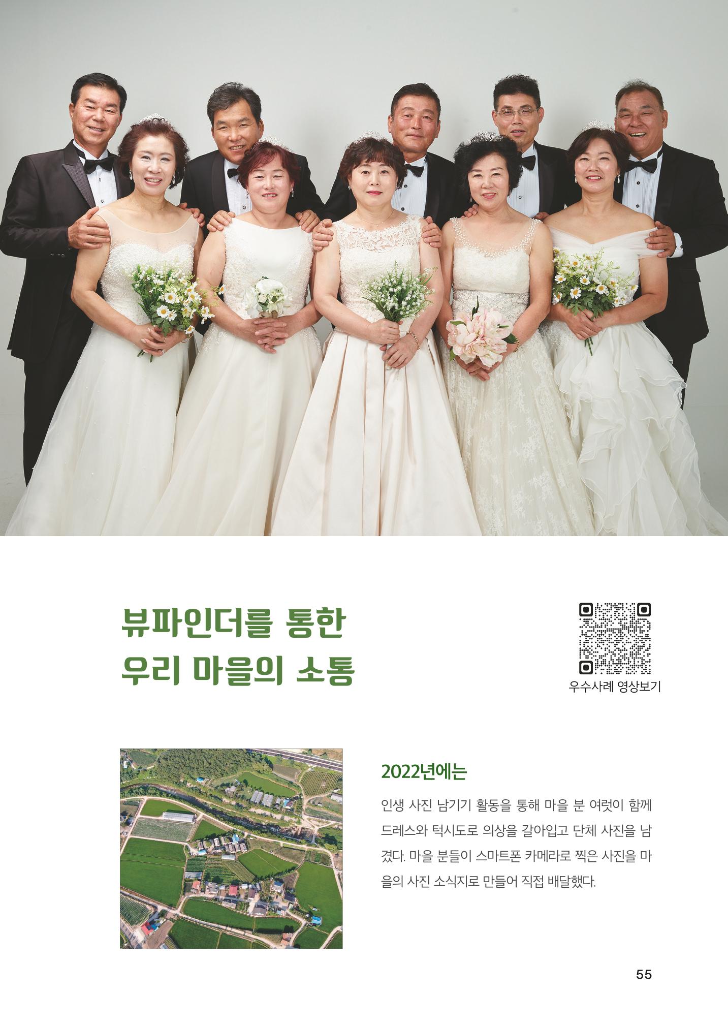 2022 강원도 마을공동체 우수사례집 57p