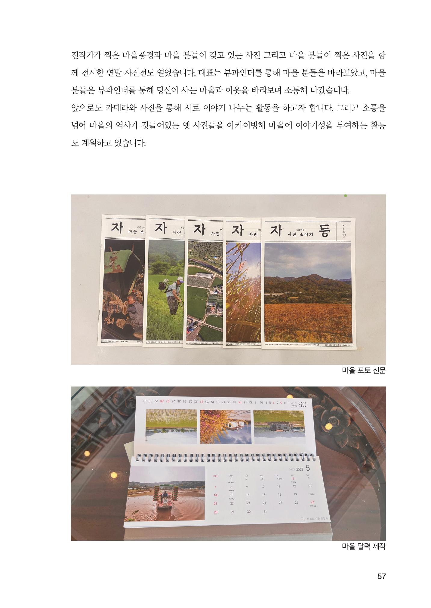 2022 강원도 마을공동체 우수사례집 59p