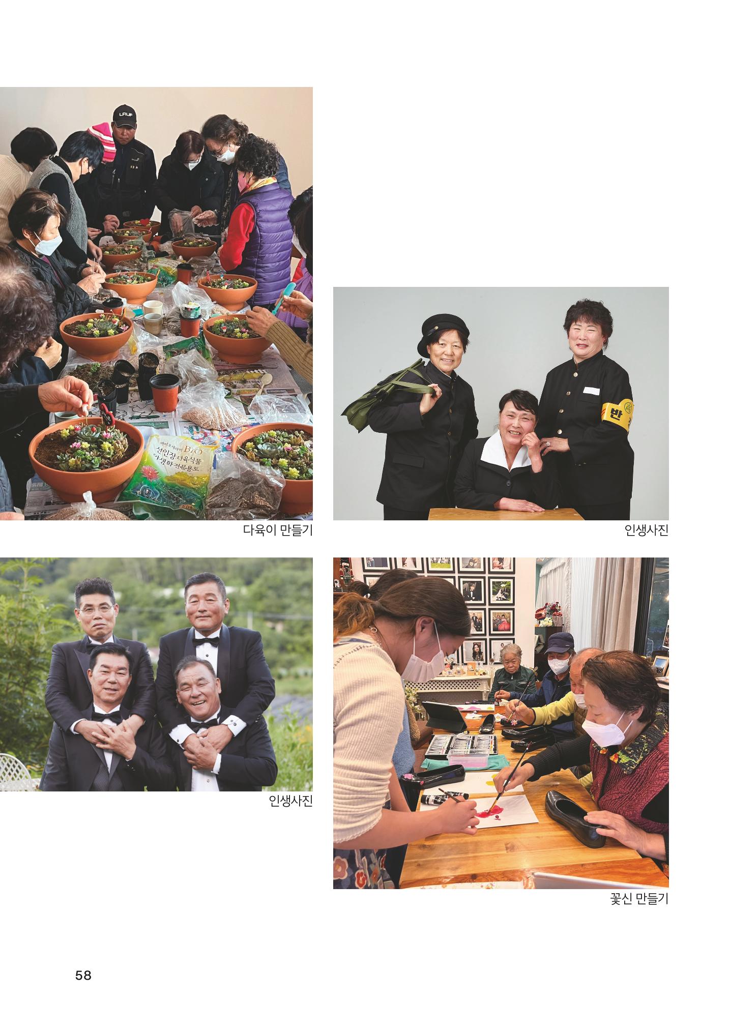 2022 강원도 마을공동체 우수사례집 60p