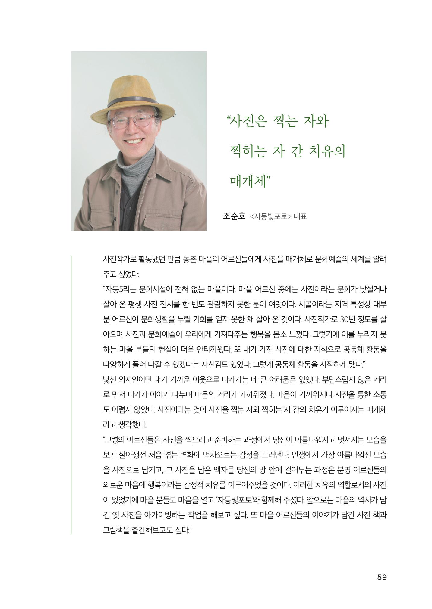 2022 강원도 마을공동체 우수사례집 61p