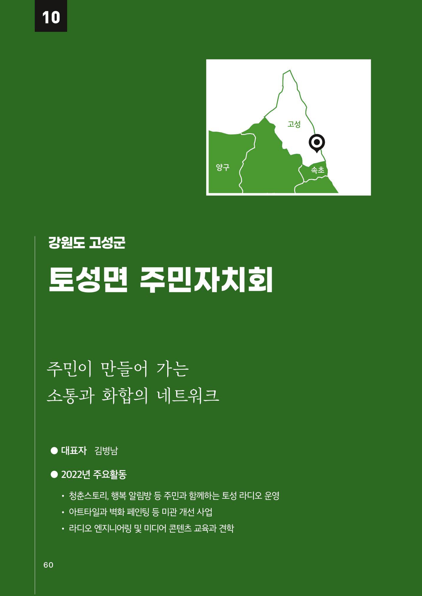 2022 강원도 마을공동체 우수사례집 62p