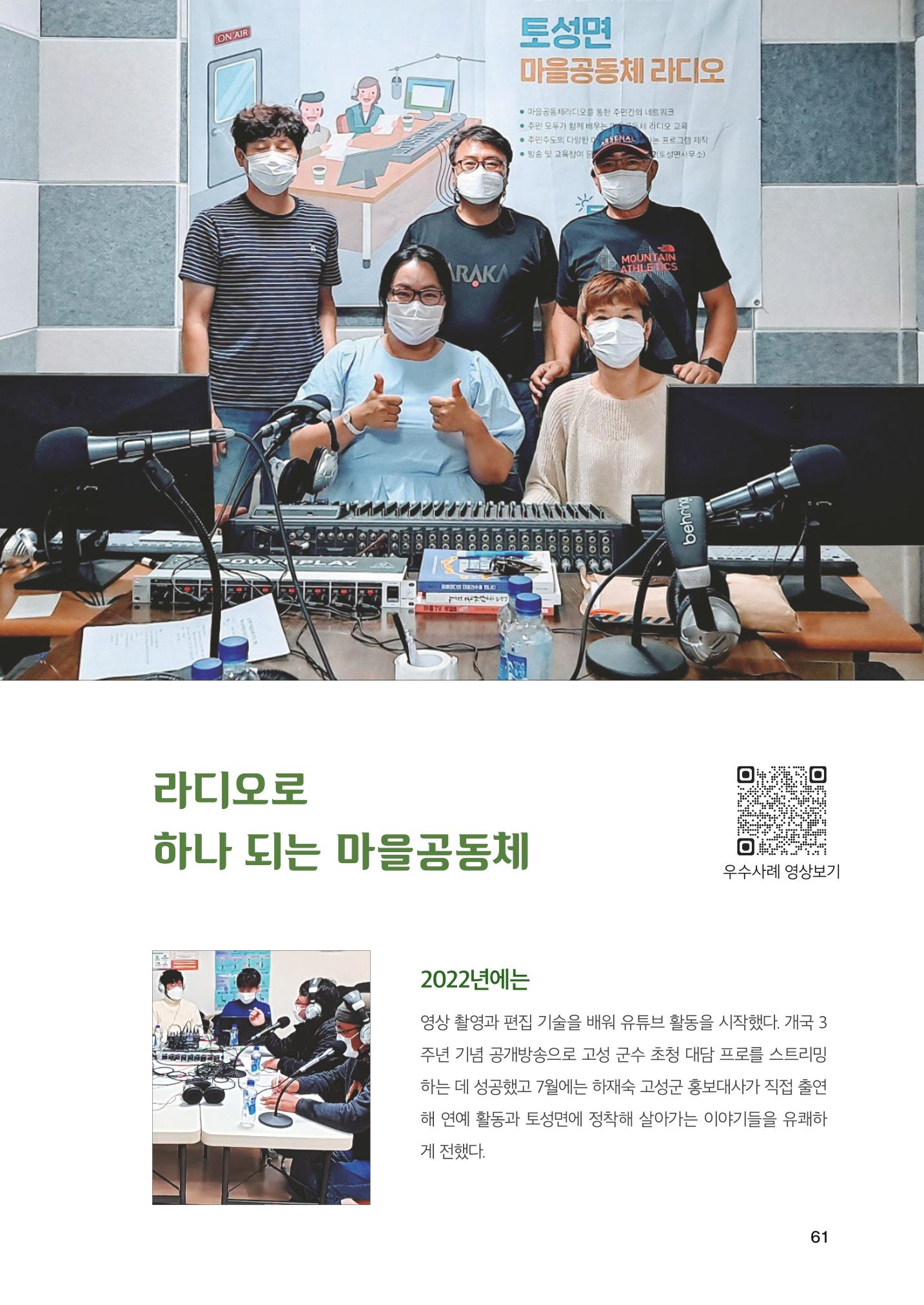 2022 강원도 마을공동체 우수사례집 63p
